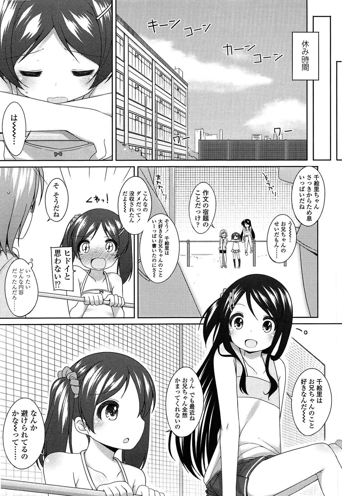 [小路あゆむ] ちっちゃなおなか