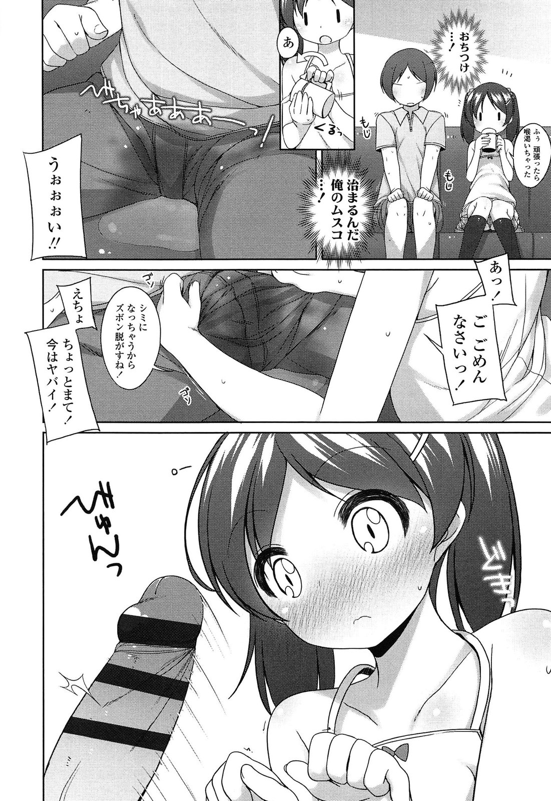 [小路あゆむ] ちっちゃなおなか