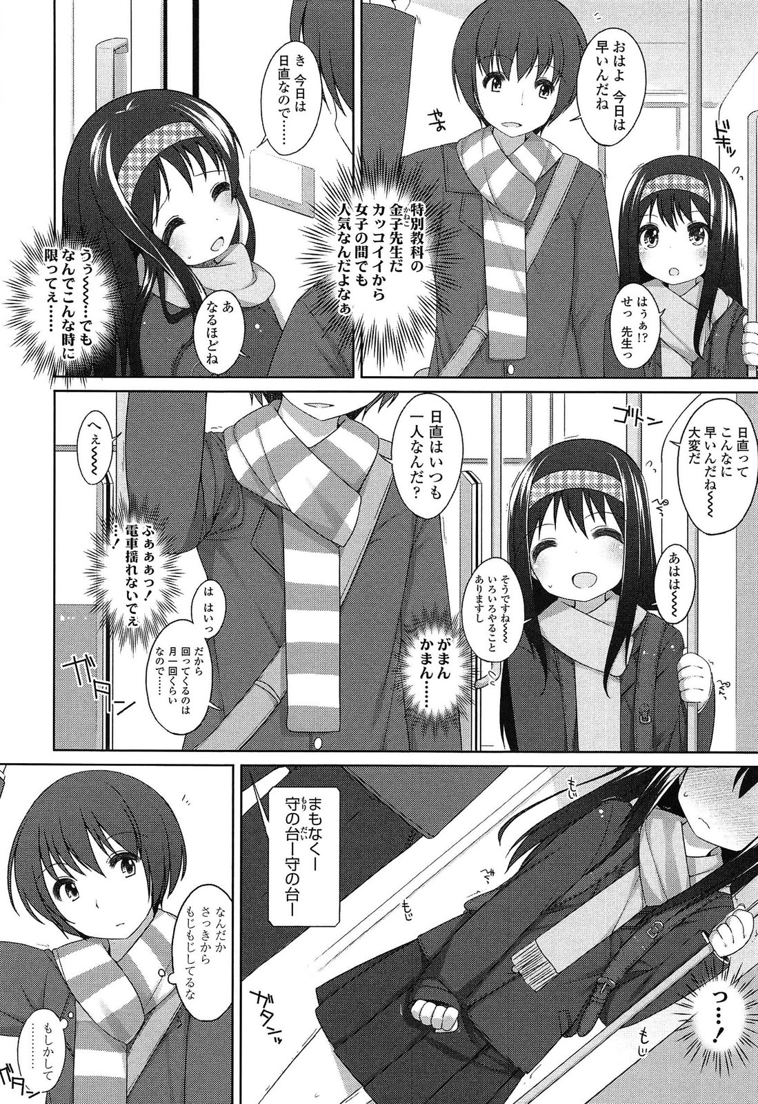 [小路あゆむ] ちっちゃなおなか