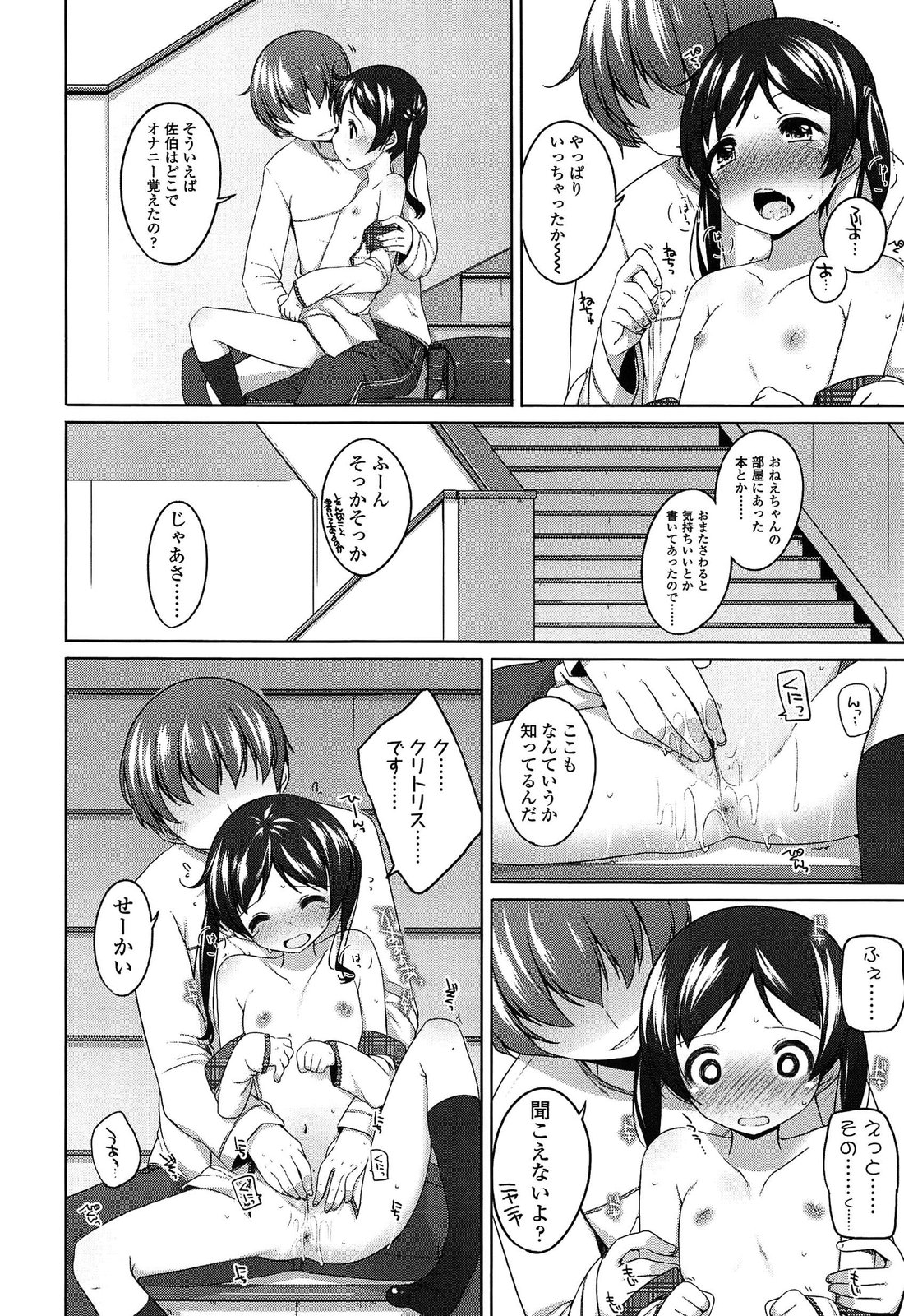 [小路あゆむ] ちっちゃなおなか