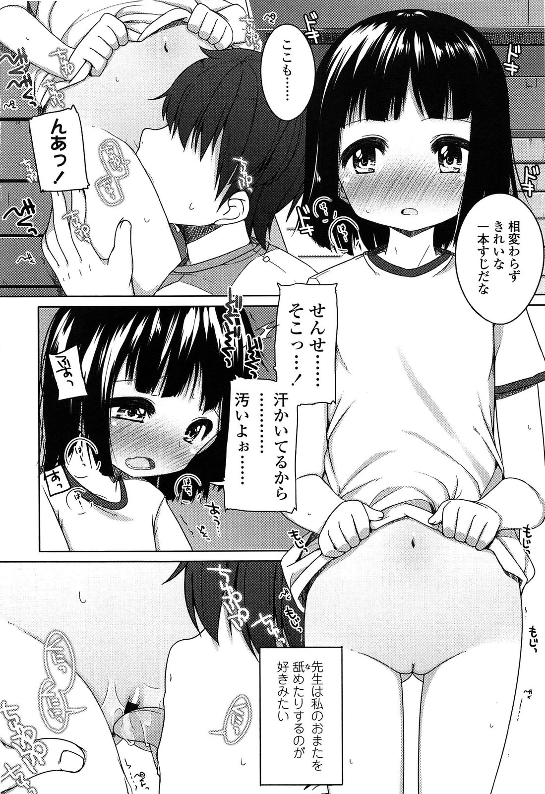 [小路あゆむ] ちっちゃなおなか