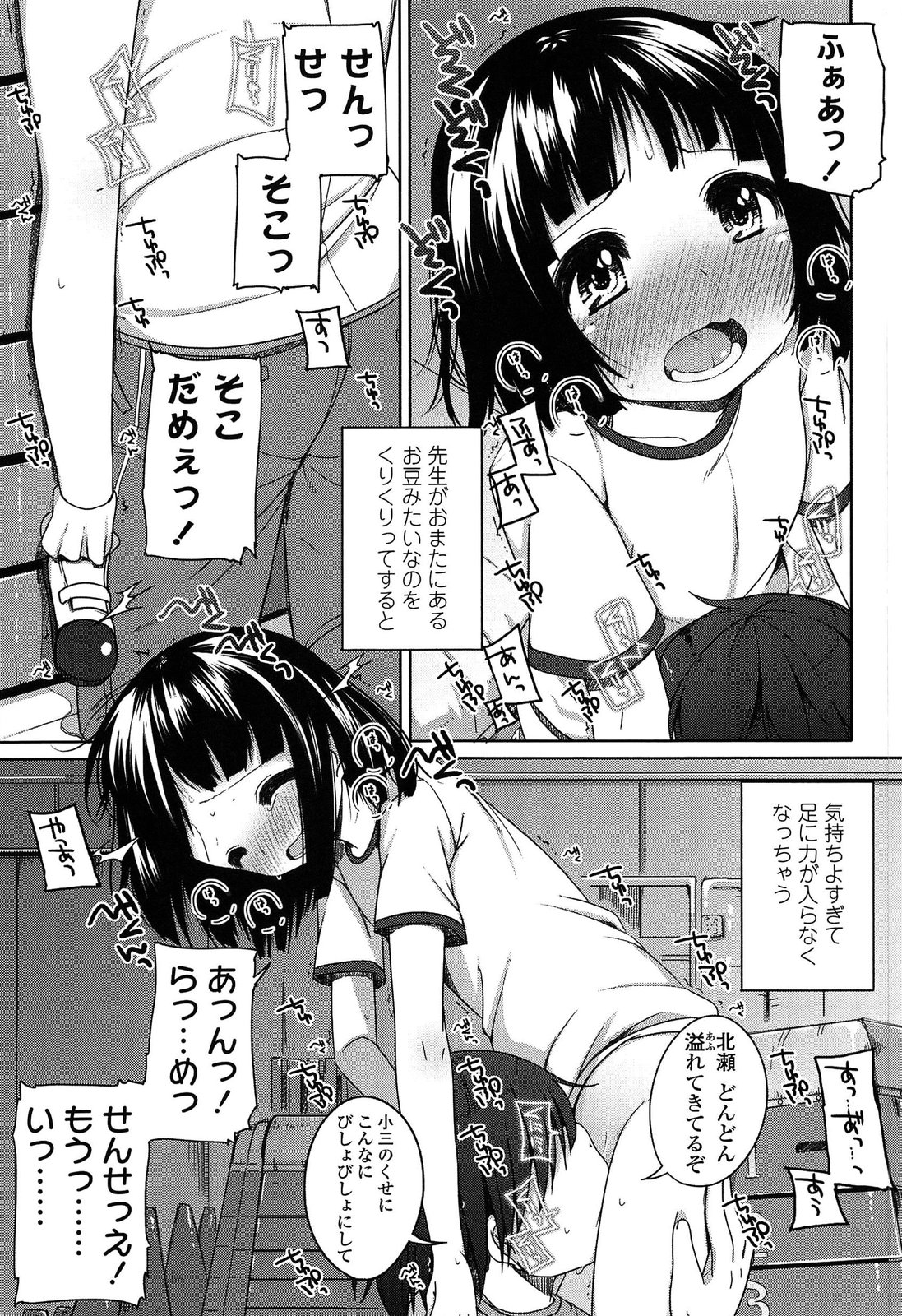 [小路あゆむ] ちっちゃなおなか