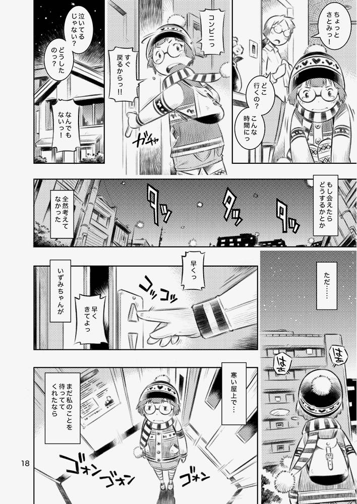 (C85) [マヨネーズ幕府 (せきはん)] ふゆの星座