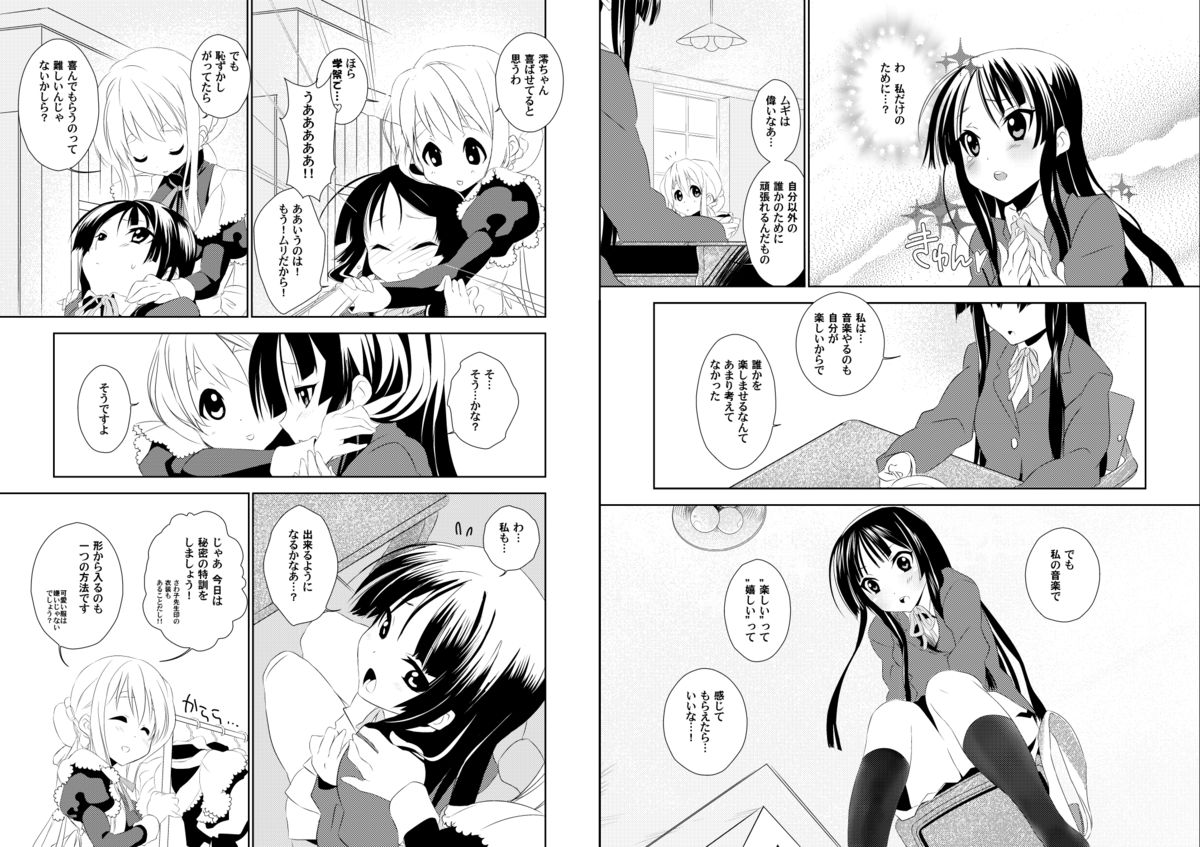 [バカトハサミ (塚井ヨウ)] みぃおん！(けいおん!)