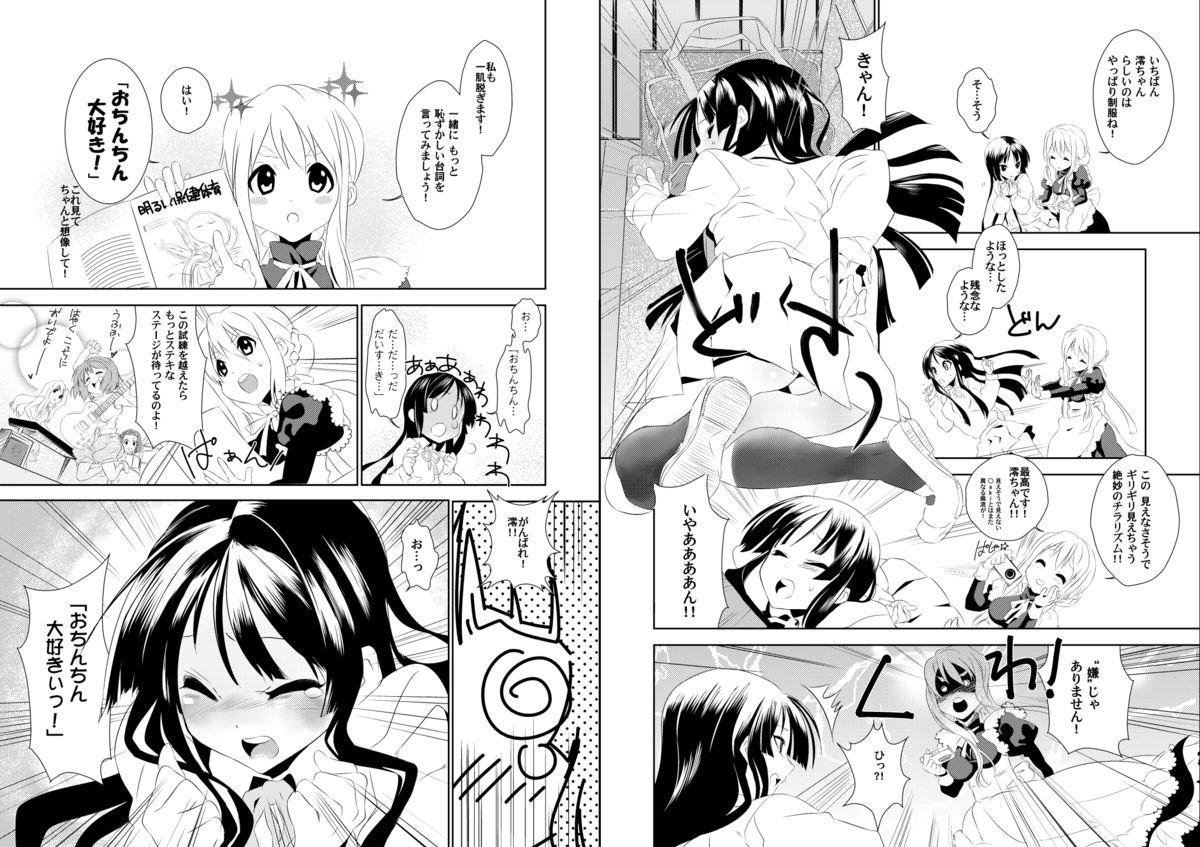 [バカトハサミ (塚井ヨウ)] みぃおん！(けいおん!)