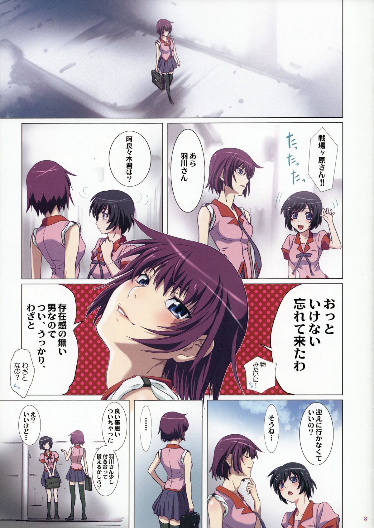 (C85) [STUDIO PAL (南野琴)] たくらんでますよ、ガハラさん。(化物語)