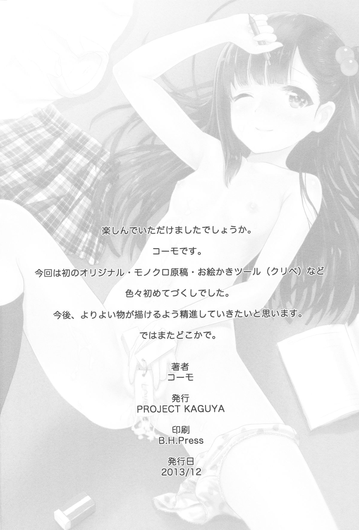 (C85) [PROJECT KAGUYA (コーモ)] 教えて、先生