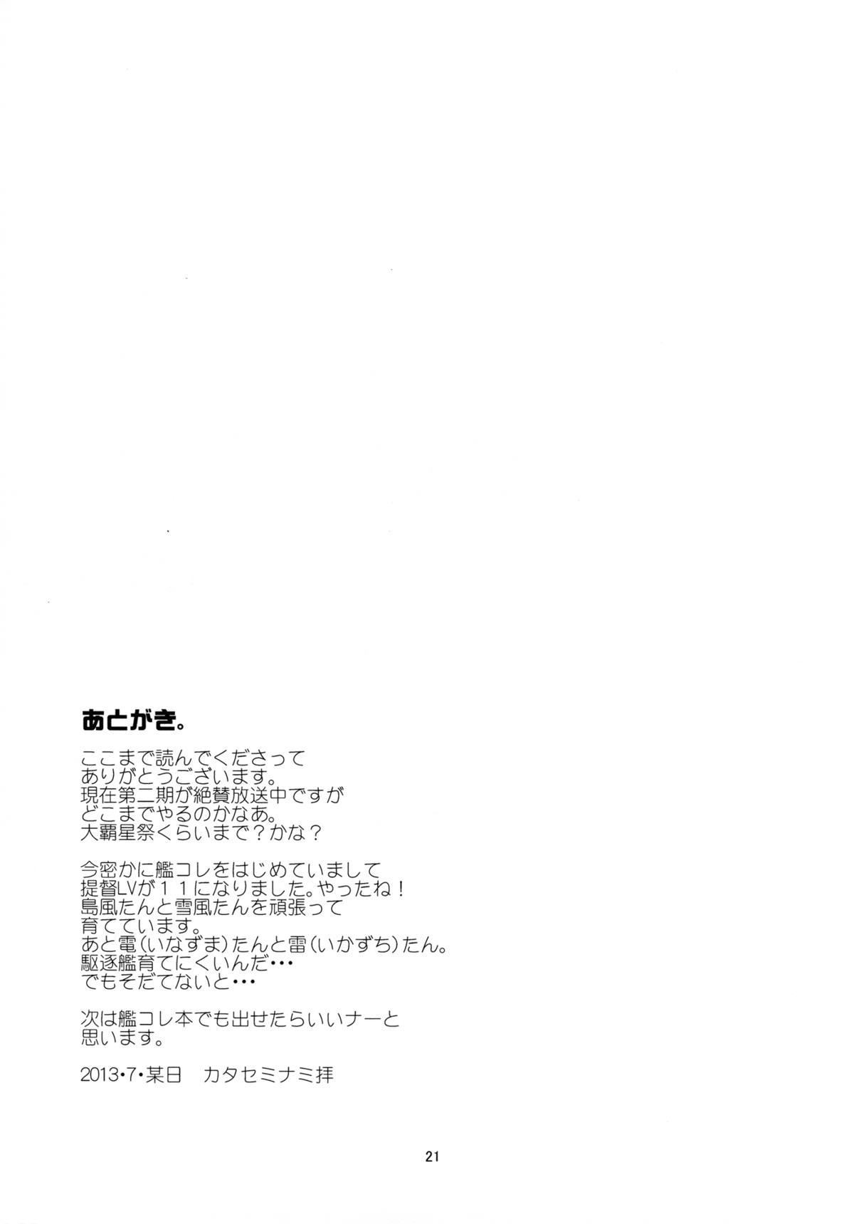 (C84) [ペンペン草くらぶ (カタセミナミ)] 真夏のリバーシブル (とある魔術の禁書目録) [英訳]