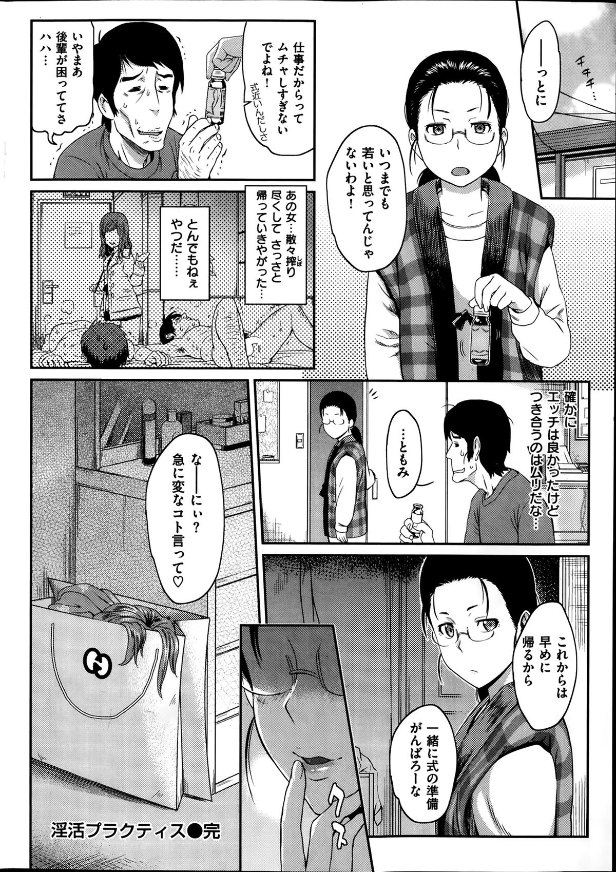 COMIC 華漫 2014年02月号