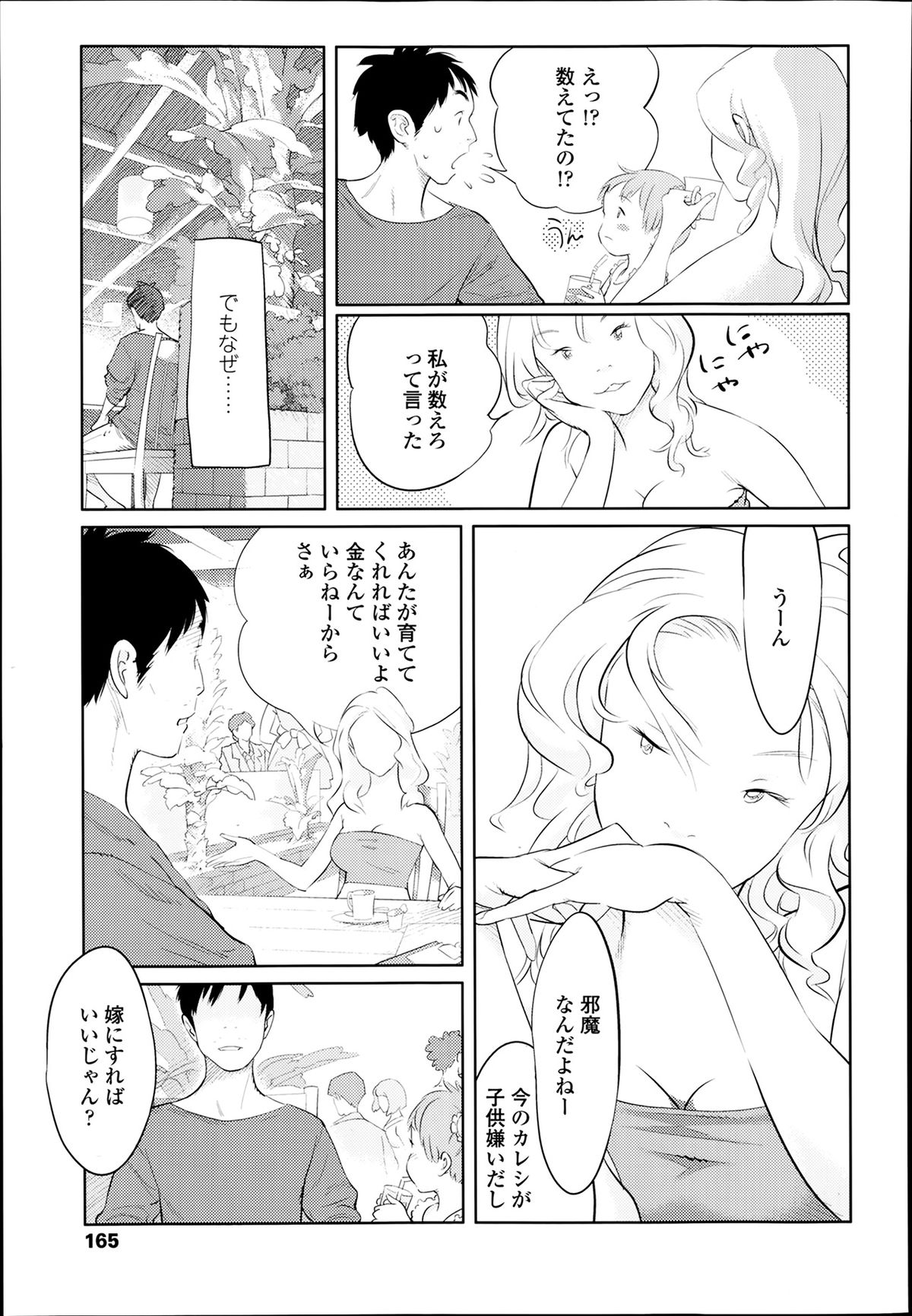 COMIC LO 2014年3月号