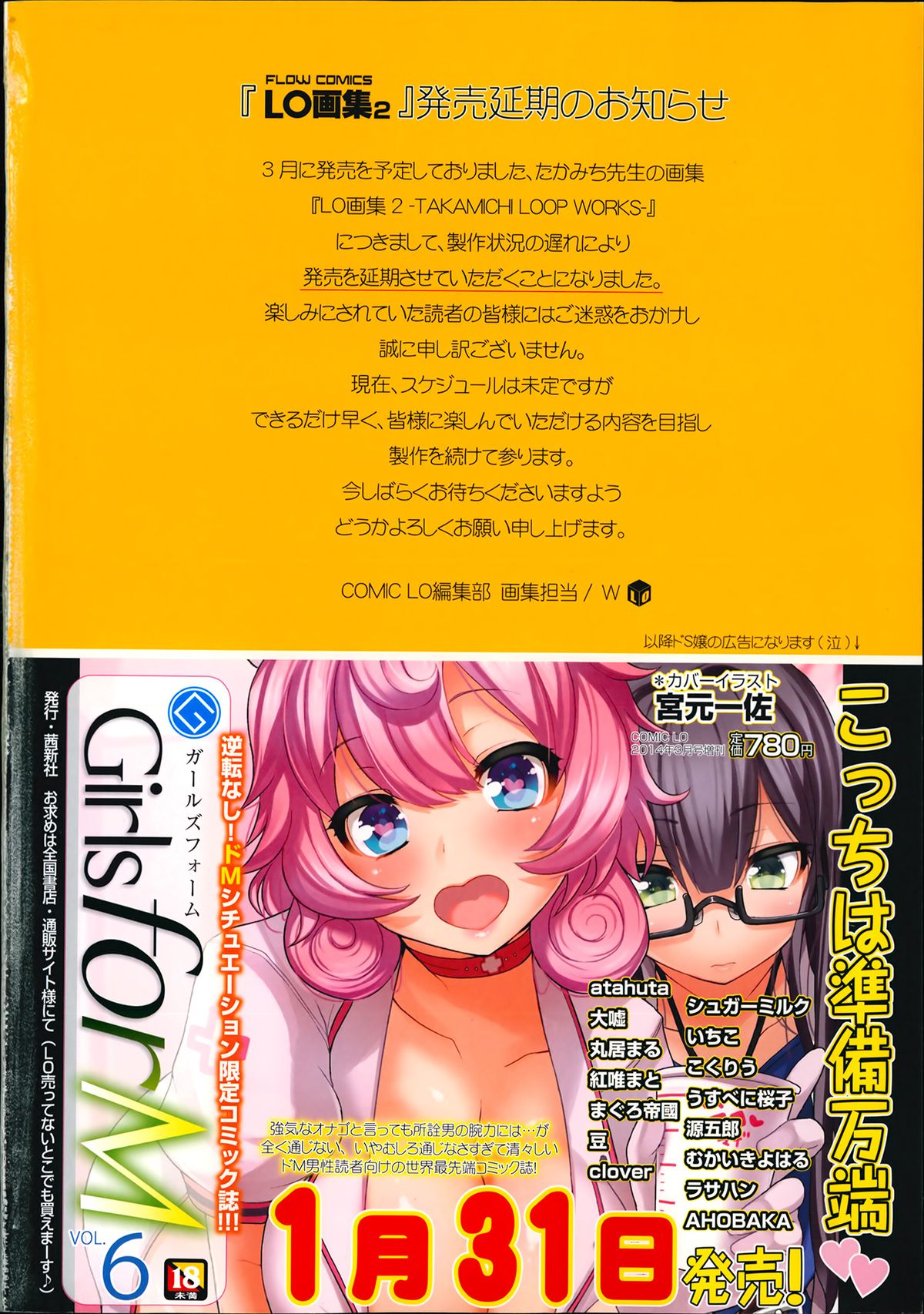 COMIC LO 2014年3月号