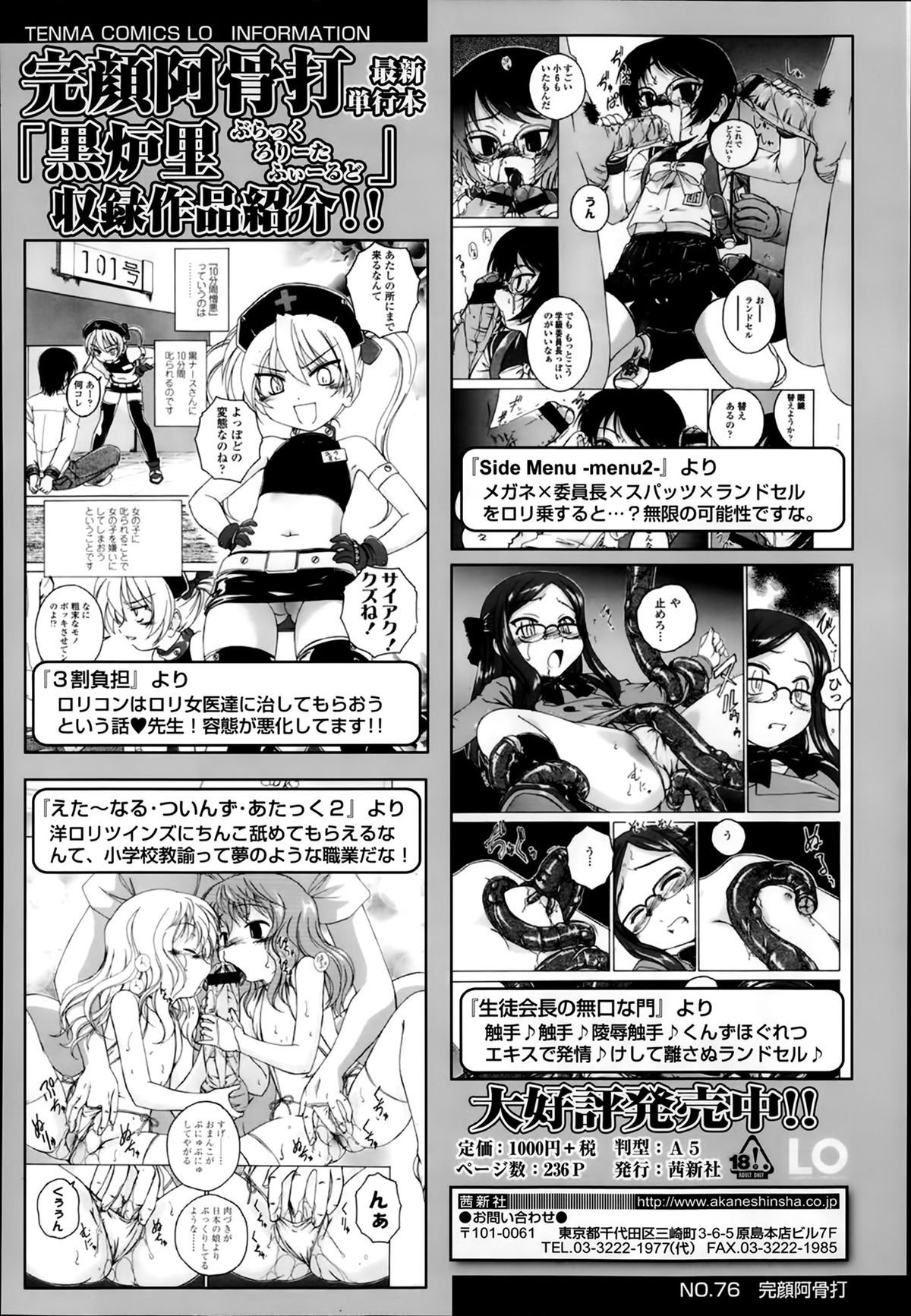 COMIC LO 2014年3月号