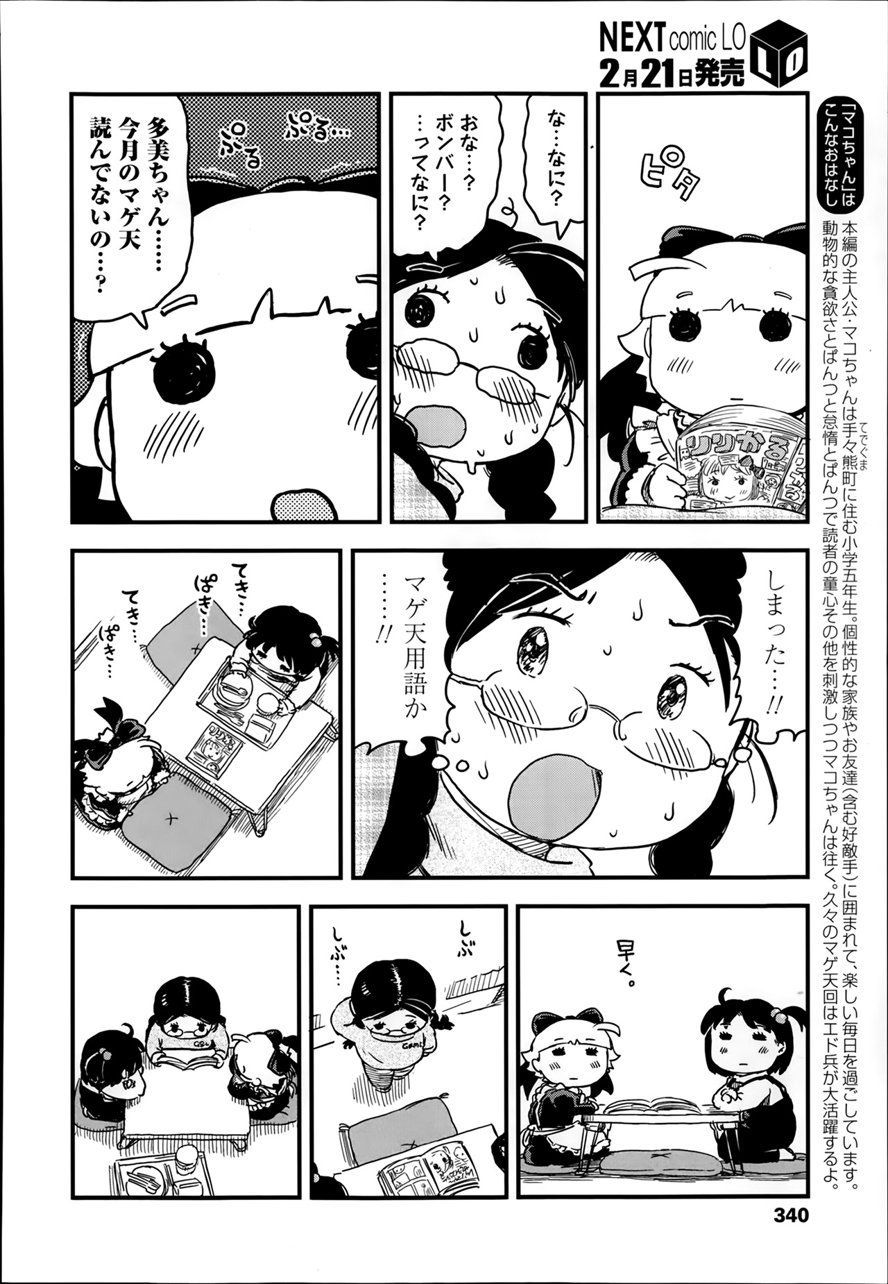 COMIC LO 2014年3月号