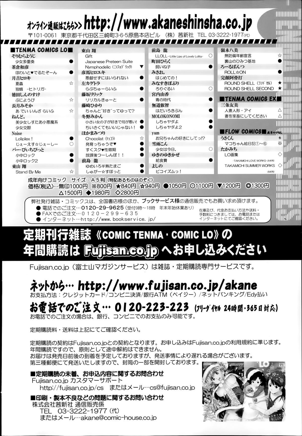 COMIC LO 2014年3月号