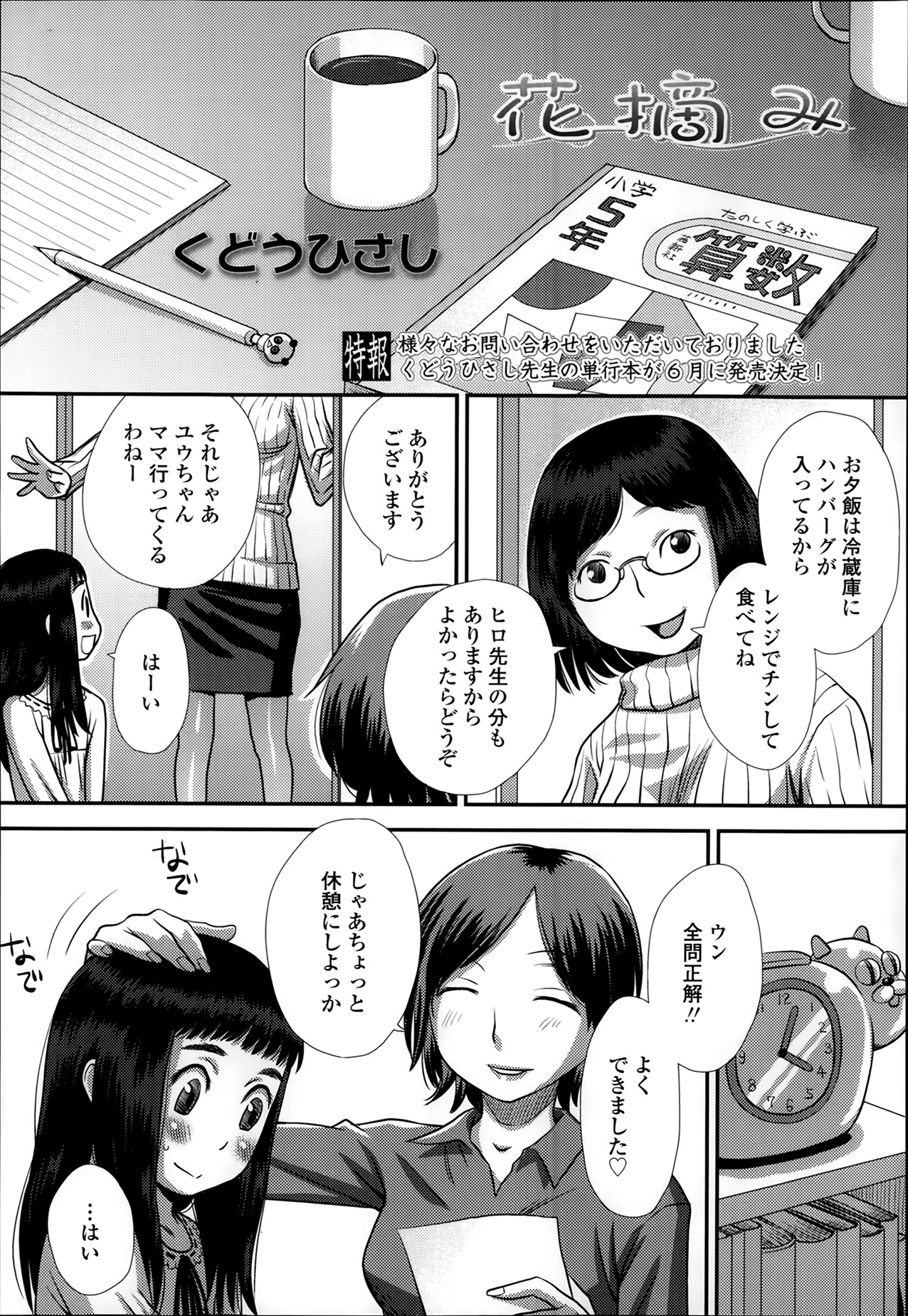 COMIC LO 2014年3月号