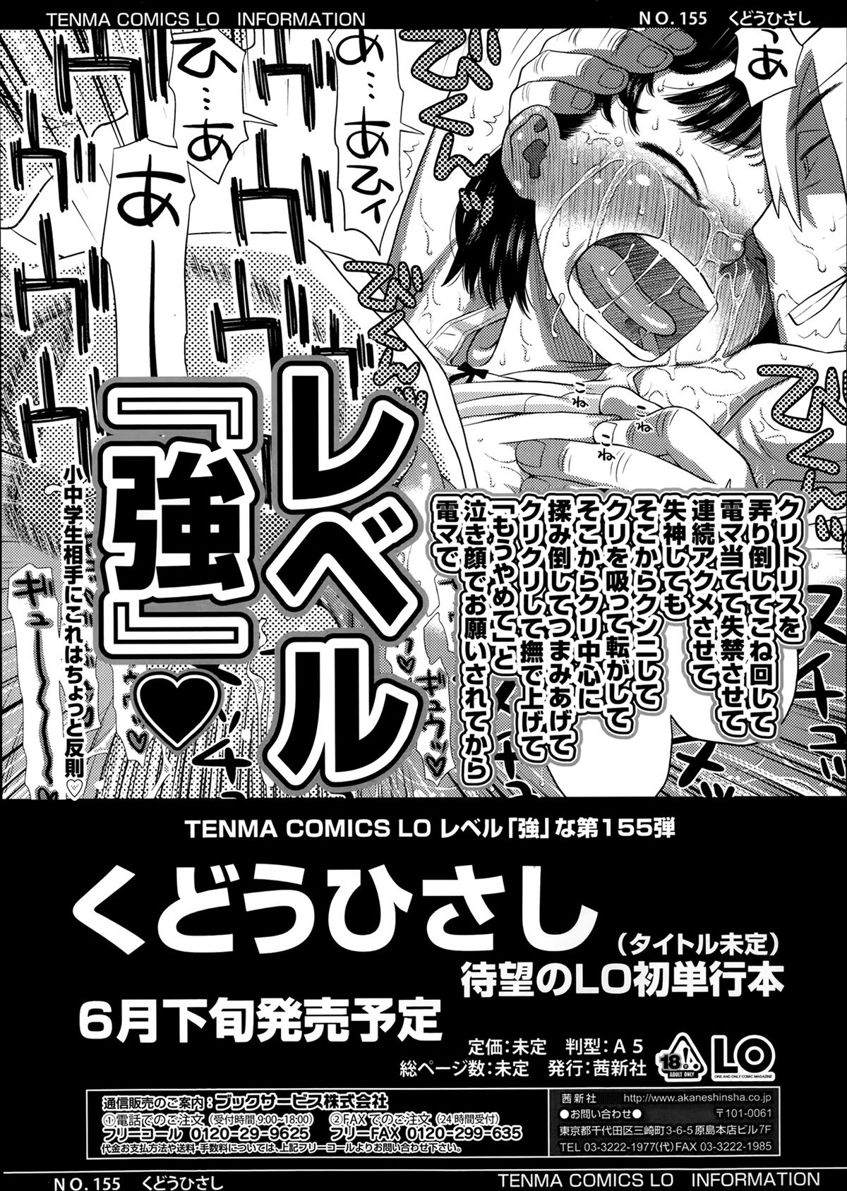 COMIC LO 2014年3月号