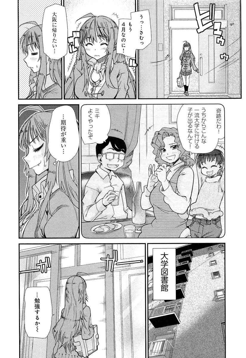 [アンソロジー] らぶチュ Vol.3 女子大生コレクション