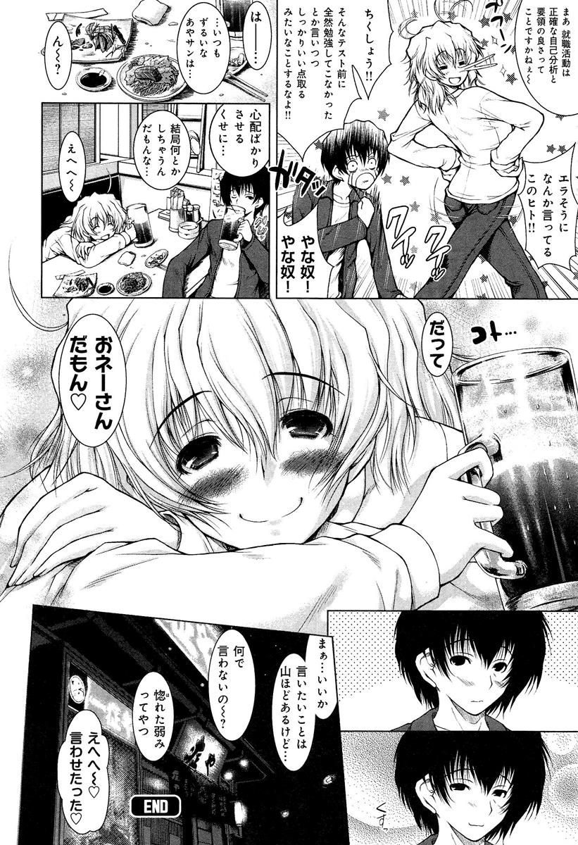[アンソロジー] らぶチュ Vol.3 女子大生コレクション