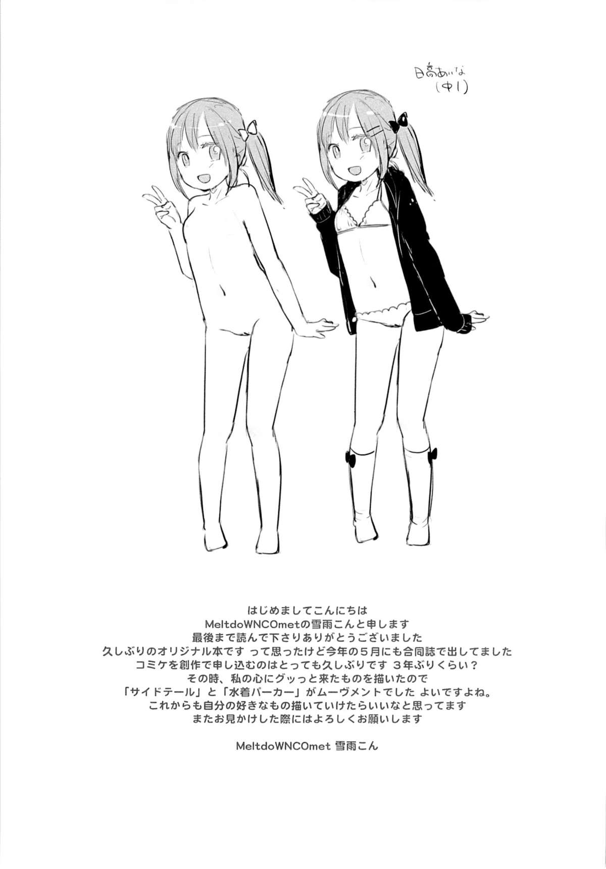 (C85) [MeltdoWN COmet (雪雨こん)] 今日は妹が攻め