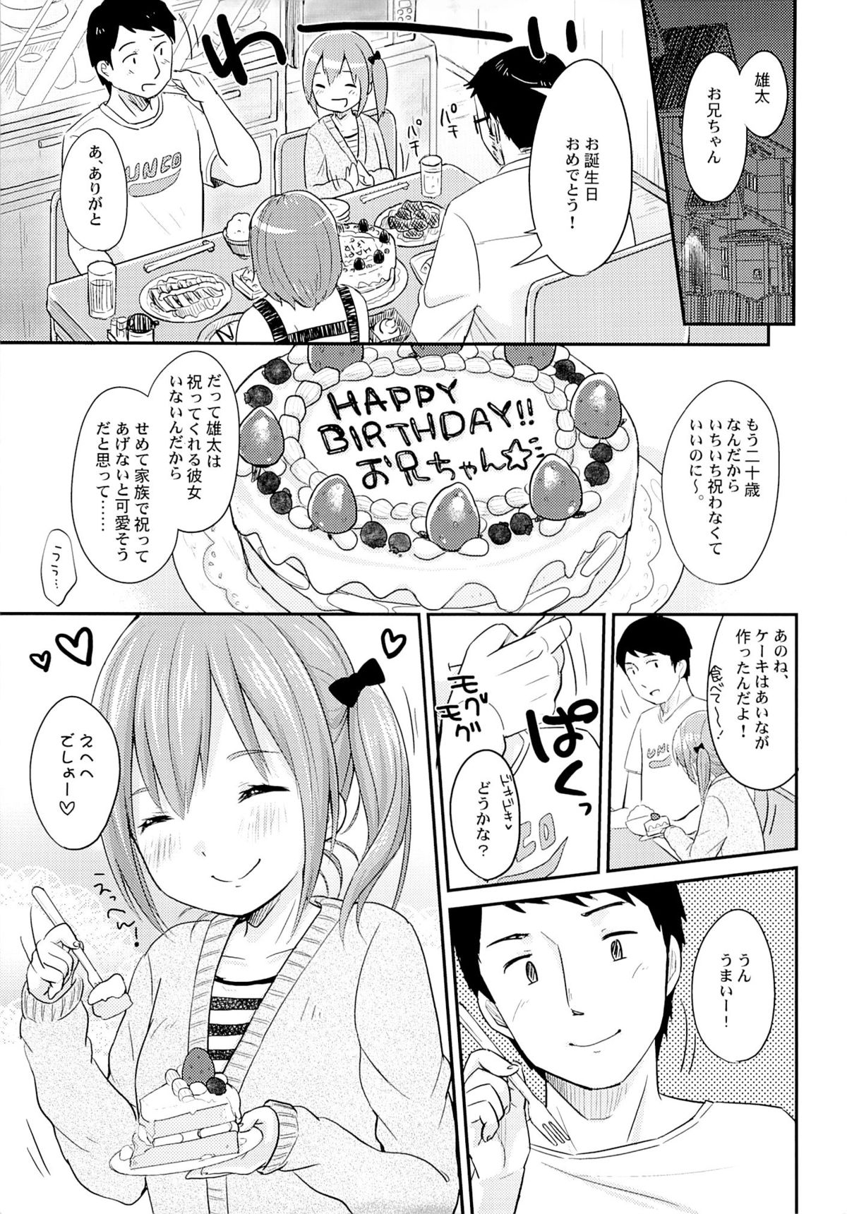 (C85) [MeltdoWN COmet (雪雨こん)] 今日は妹が攻め
