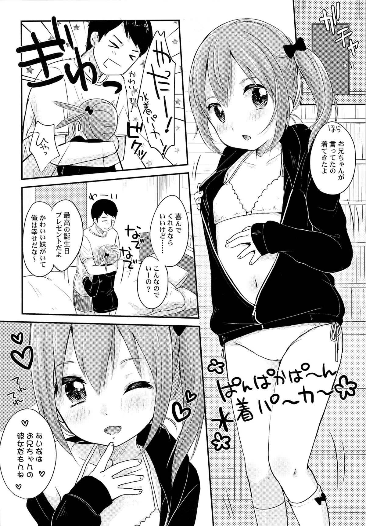 (C85) [MeltdoWN COmet (雪雨こん)] 今日は妹が攻め