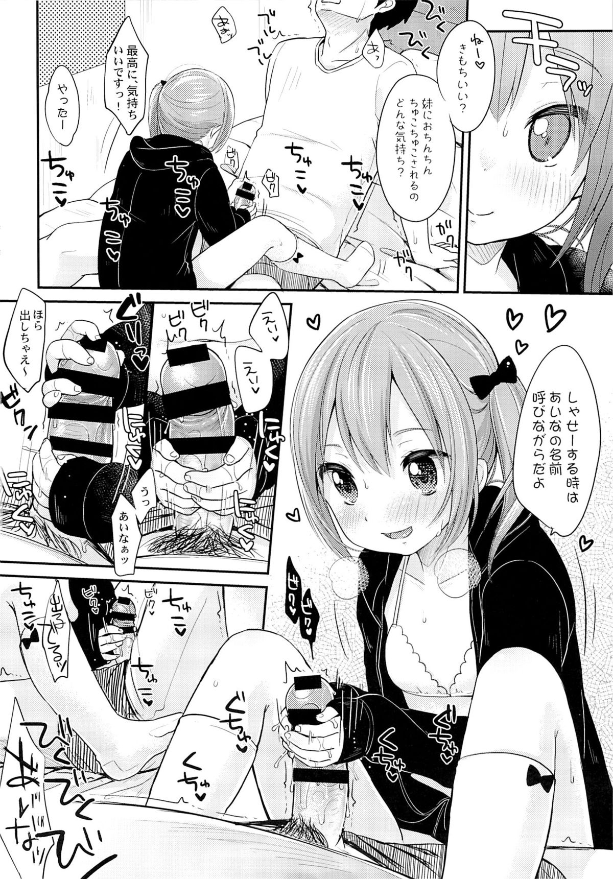 (C85) [MeltdoWN COmet (雪雨こん)] 今日は妹が攻め