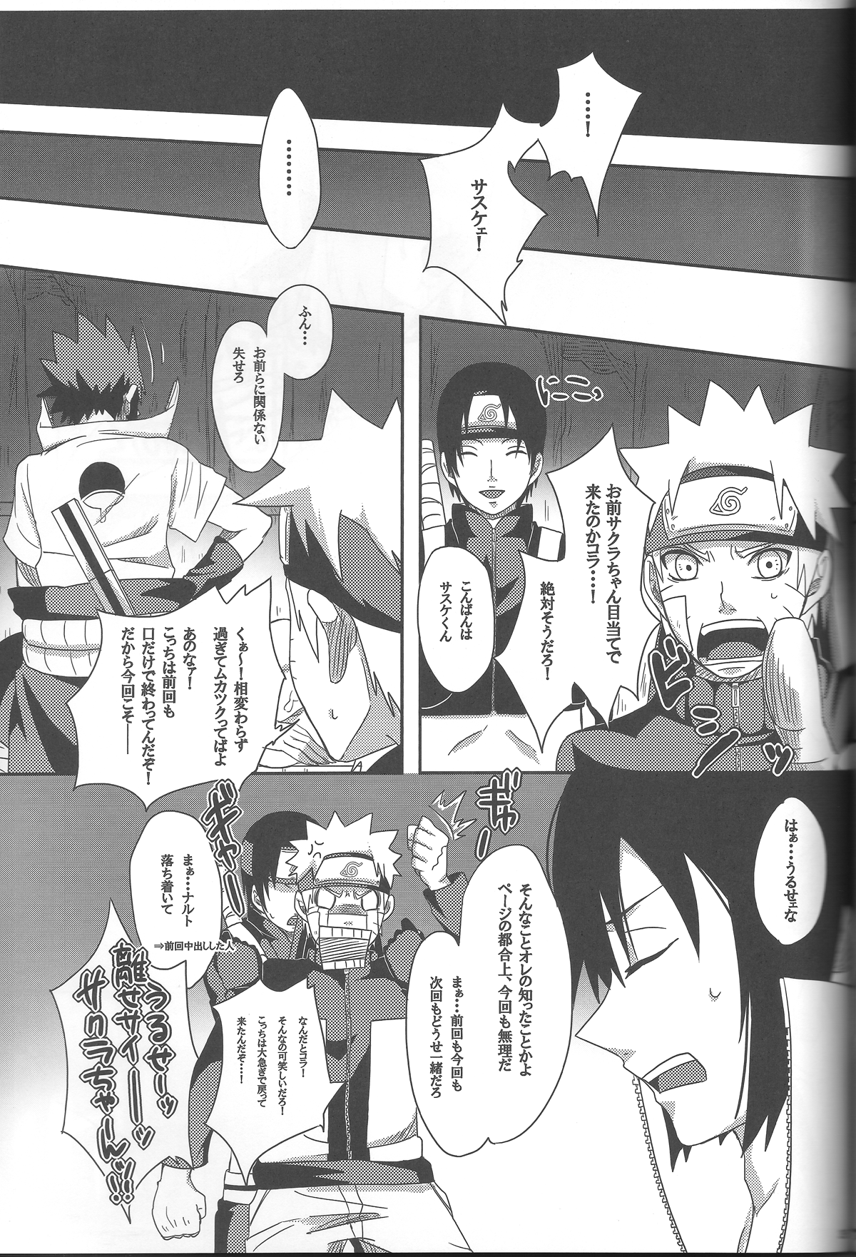 (CC大阪94) [ぷっちゅ (越川リューカ、ムラタ。、砂原渉)] さくらんぼ (ナルト)