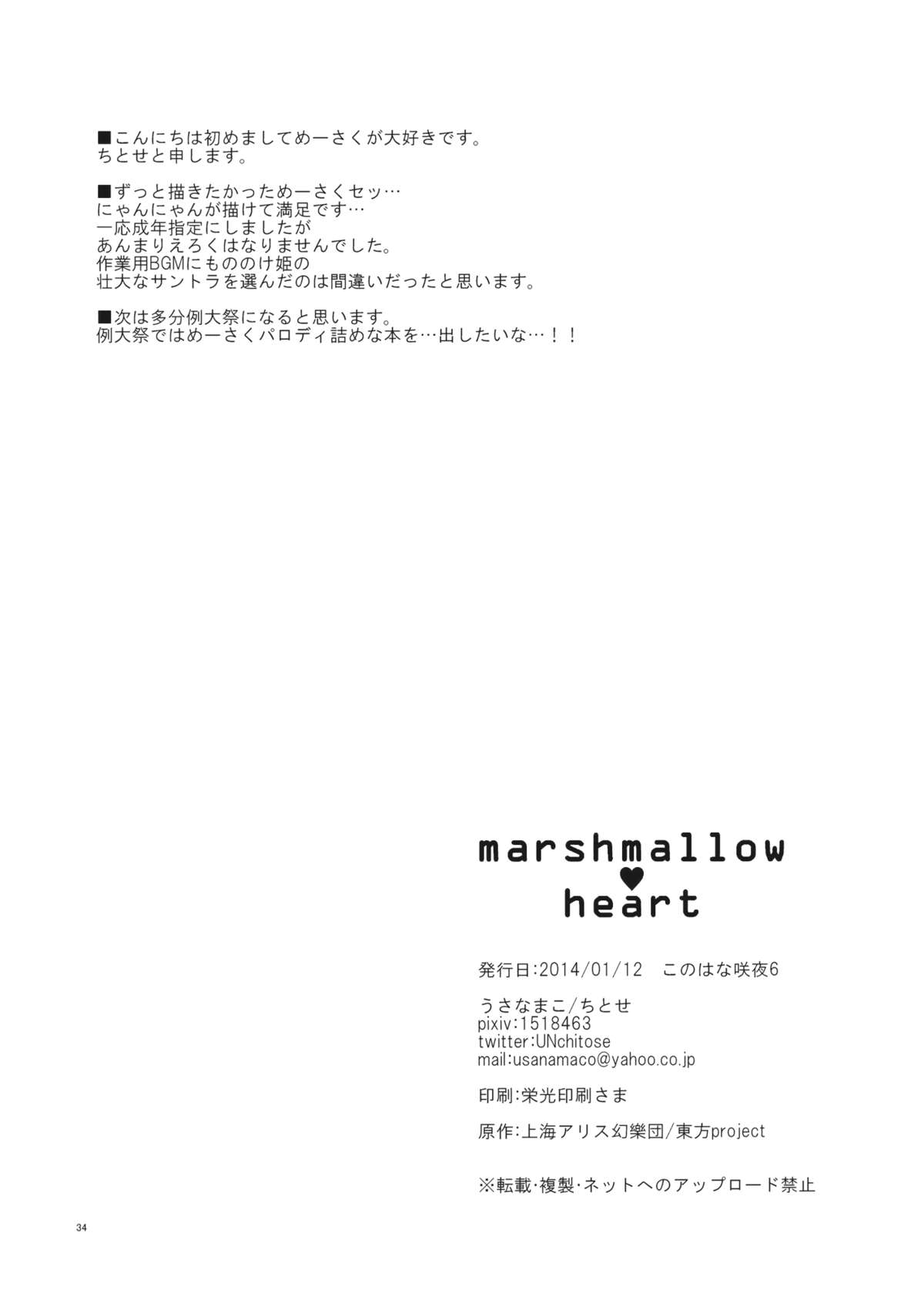 (このはな咲夜6) [うさなまこ (ちとせ)] marshmallow heart (東方Project)