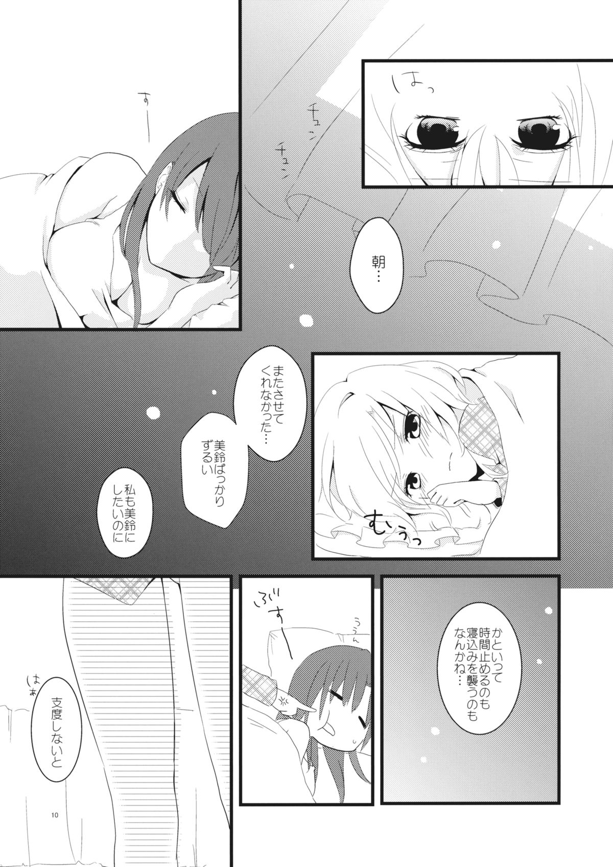 (このはな咲夜6) [うさなまこ (ちとせ)] marshmallow heart (東方Project)