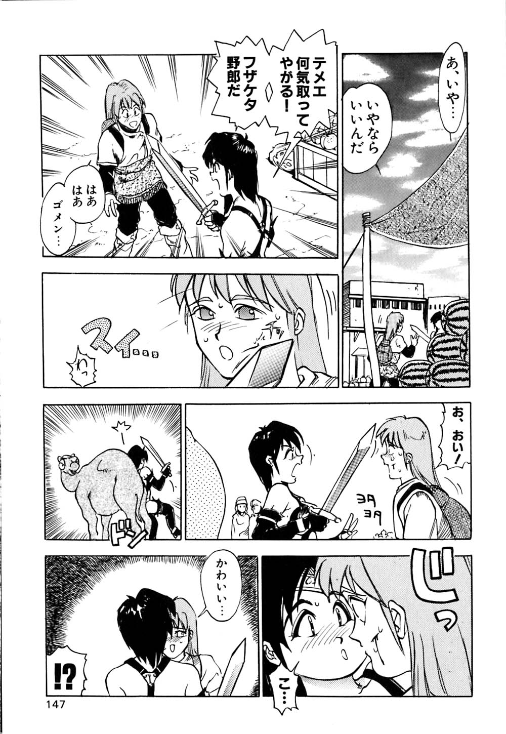 [早川守] 劣情図鑑
