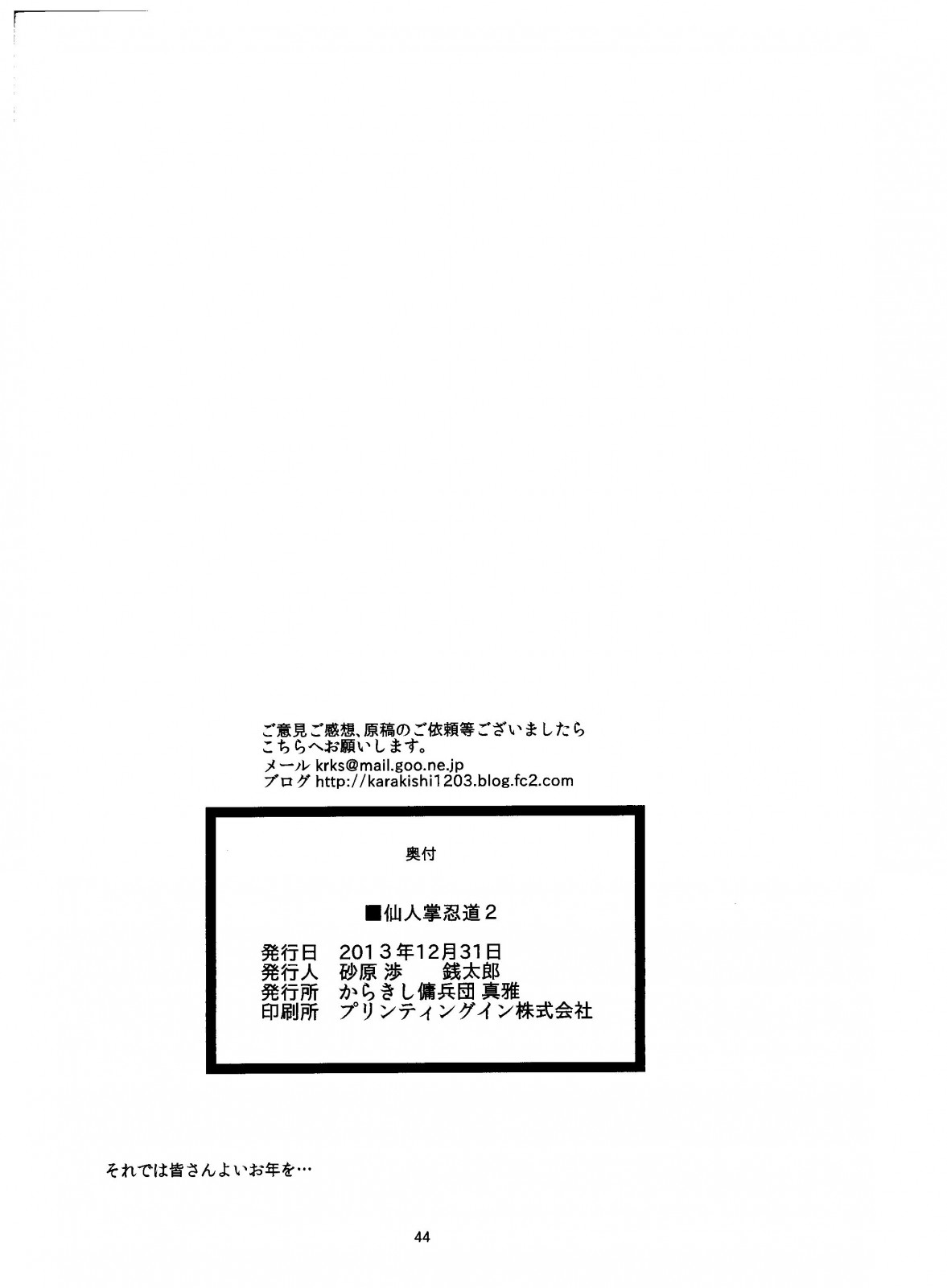 (C85) [からきし傭兵団 真雅 (砂原渉, たお)] 仙人掌忍道 2 (NARUTO -ナルト-) [英訳]