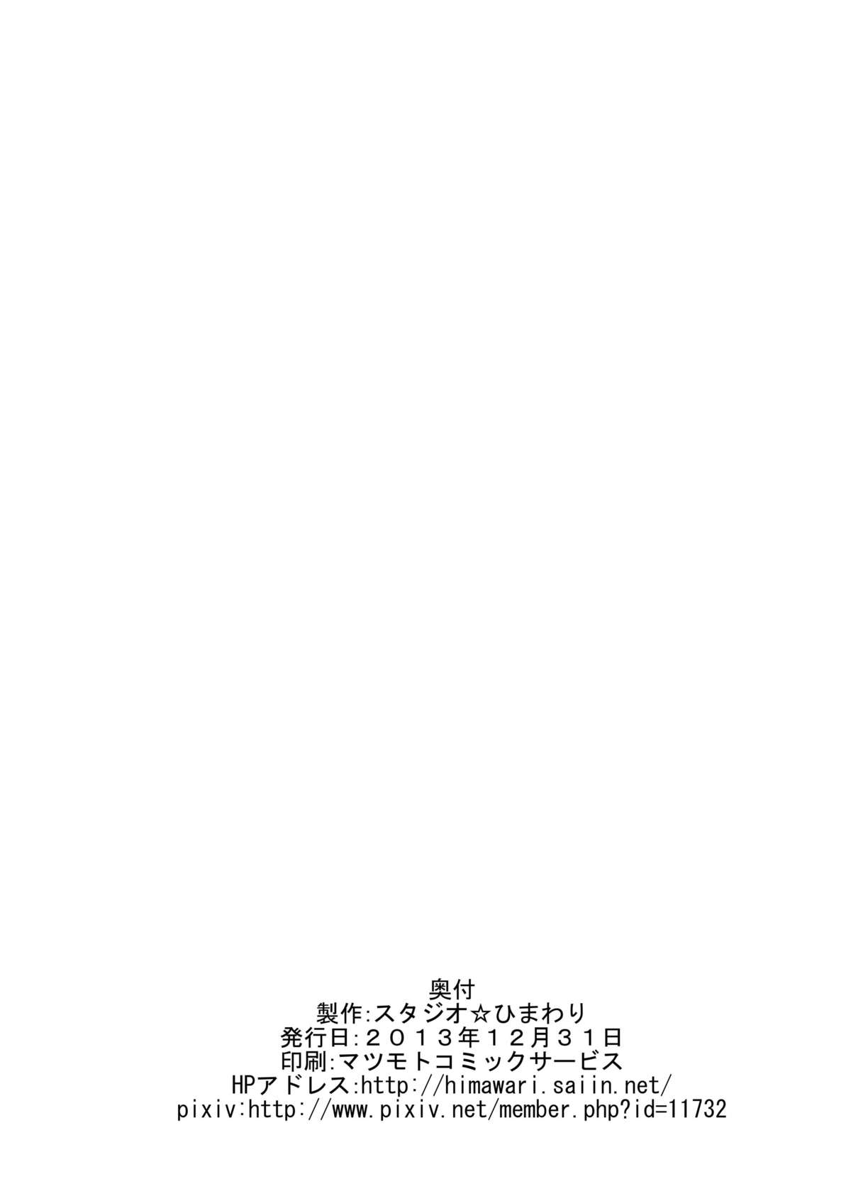 [スタジオ☆ひまわり (日向恭介)] 大金星☆ (艦隊これくしょん -艦これ-) [DL版]