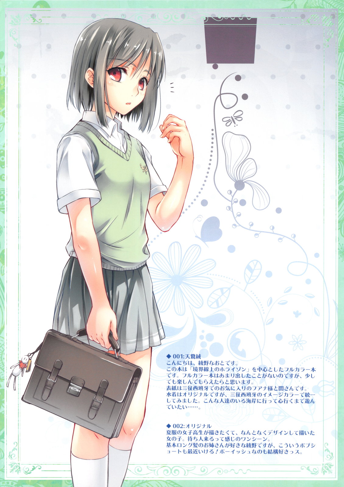 (C82) [怪奇日蝕 (綾野なおと)] 天鶩絨 (よろず)