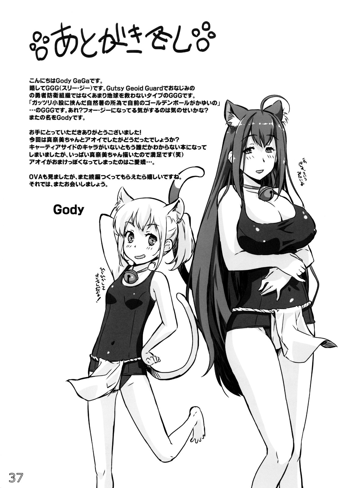 (C80) [G-power! (Gody)] あそこでいくヨ! 2 ～ふたりの天使ちん～ (あそびにいくヨ！)