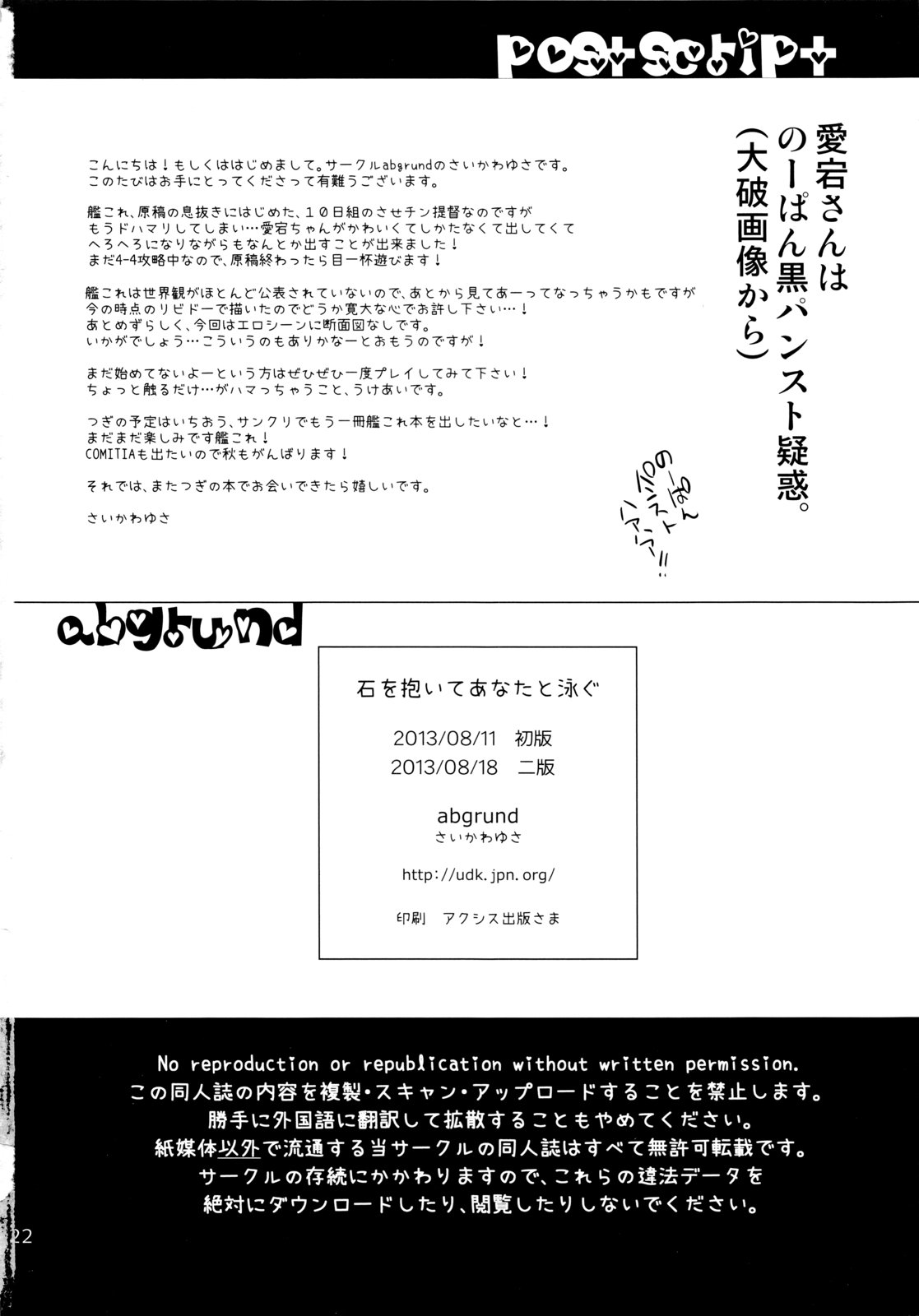 [abgrund (さいかわゆさ)] 石を抱いてあなたと泳ぐ (艦隊これくしょん -艦これ-) [2013年8月18日]