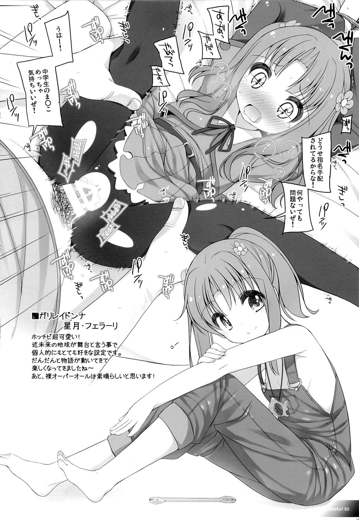 (C85) [kuma-puro (小路あゆむ)] らくぺら (よろず)