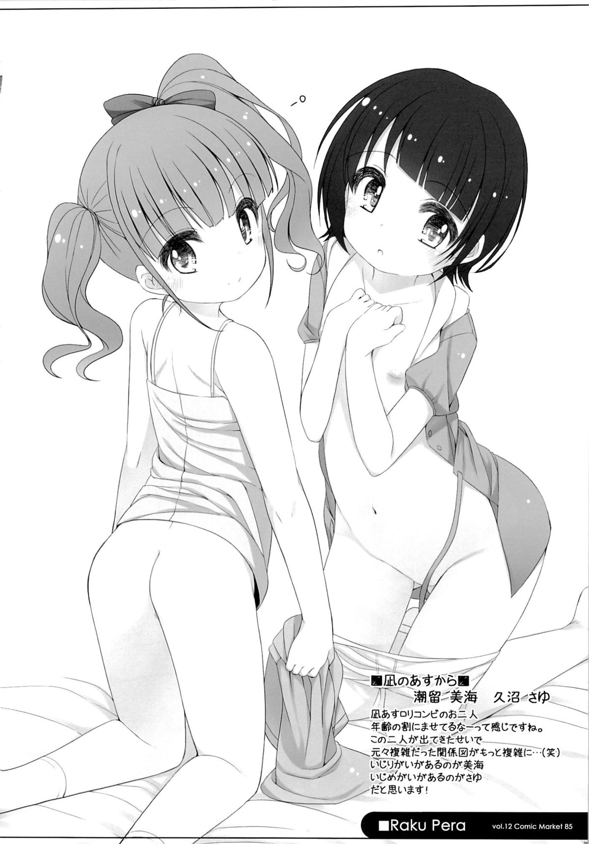 (C85) [kuma-puro (小路あゆむ)] らくぺら (よろず)