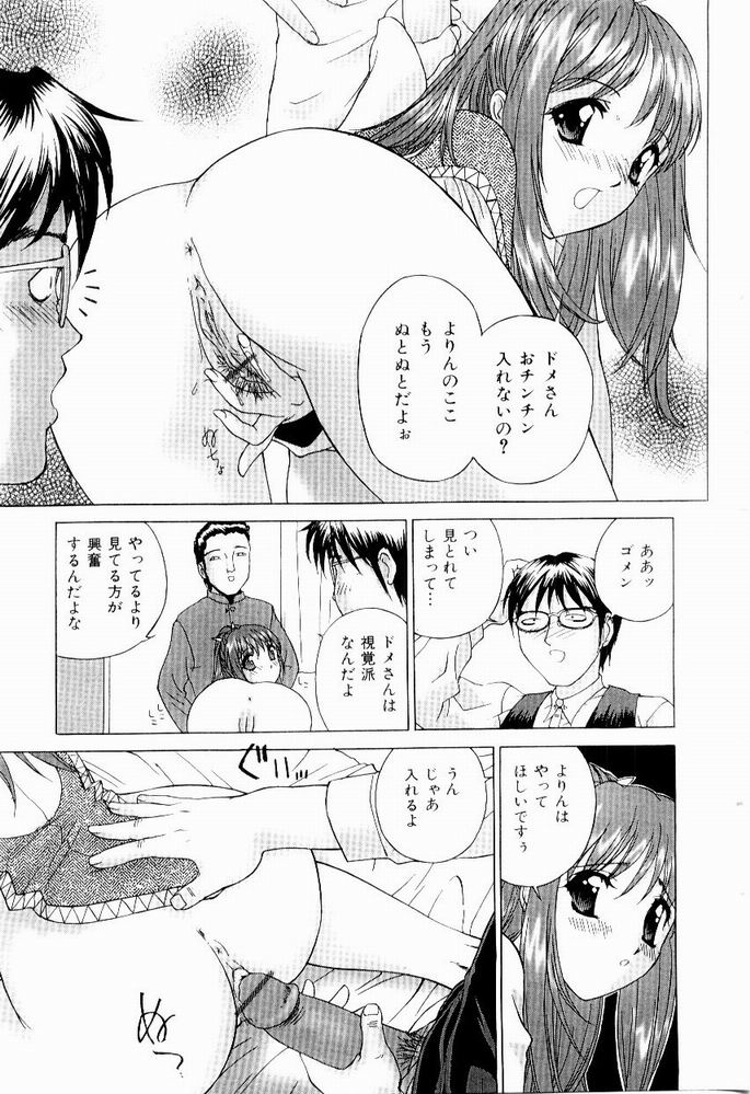 [早川守] 恥ずかしよりんちゃん