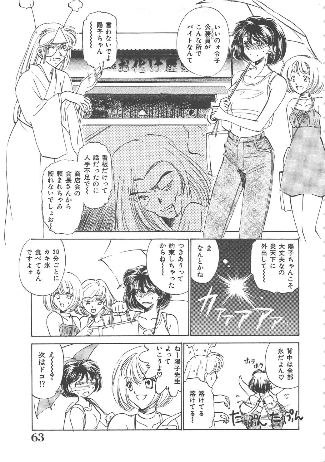 [さだこーじ] 女教師凌辱授業 Burn & Freeze