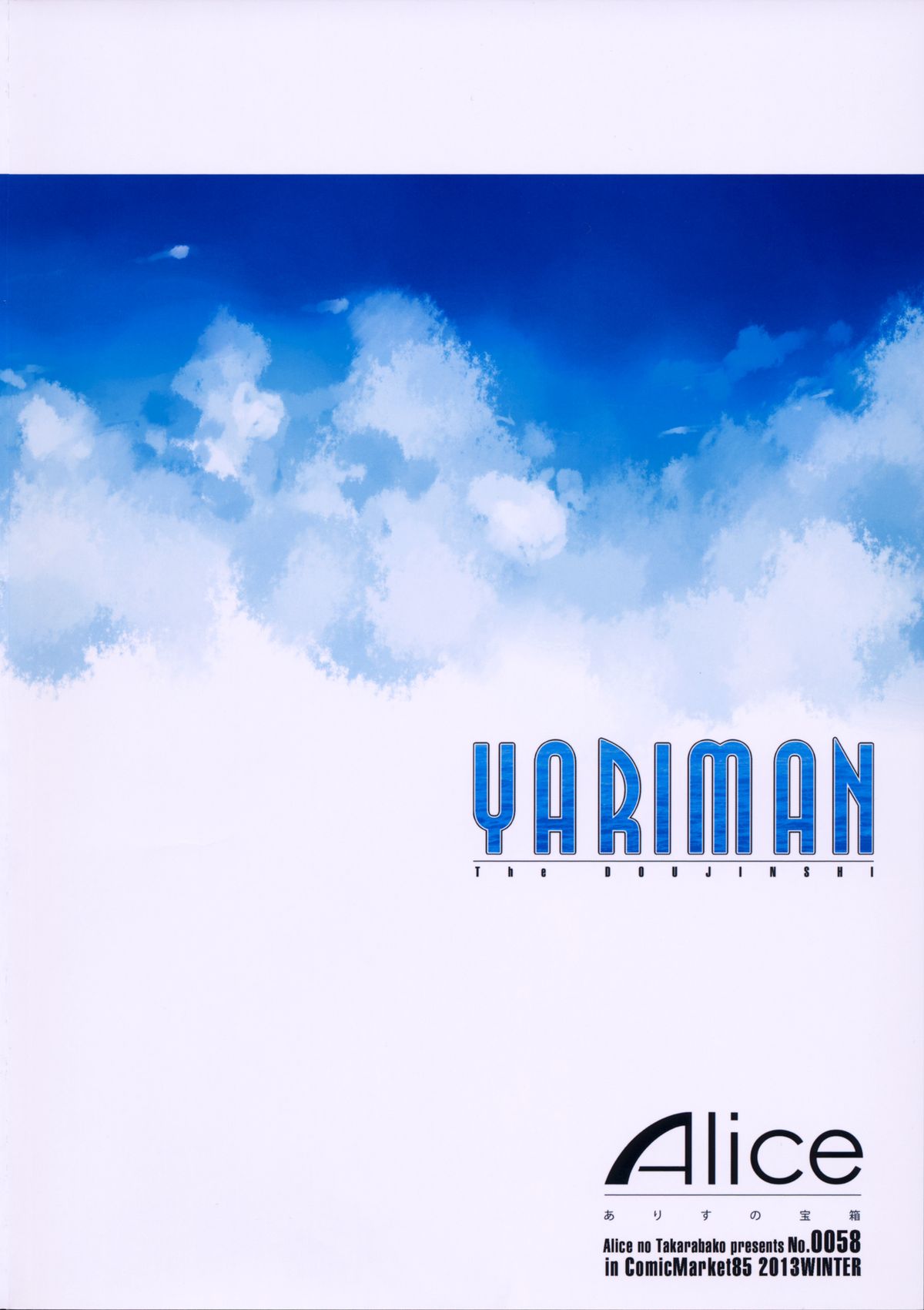 (C85) [ありすの宝箱 (水龍敬)] YARIMAN (ARIA)