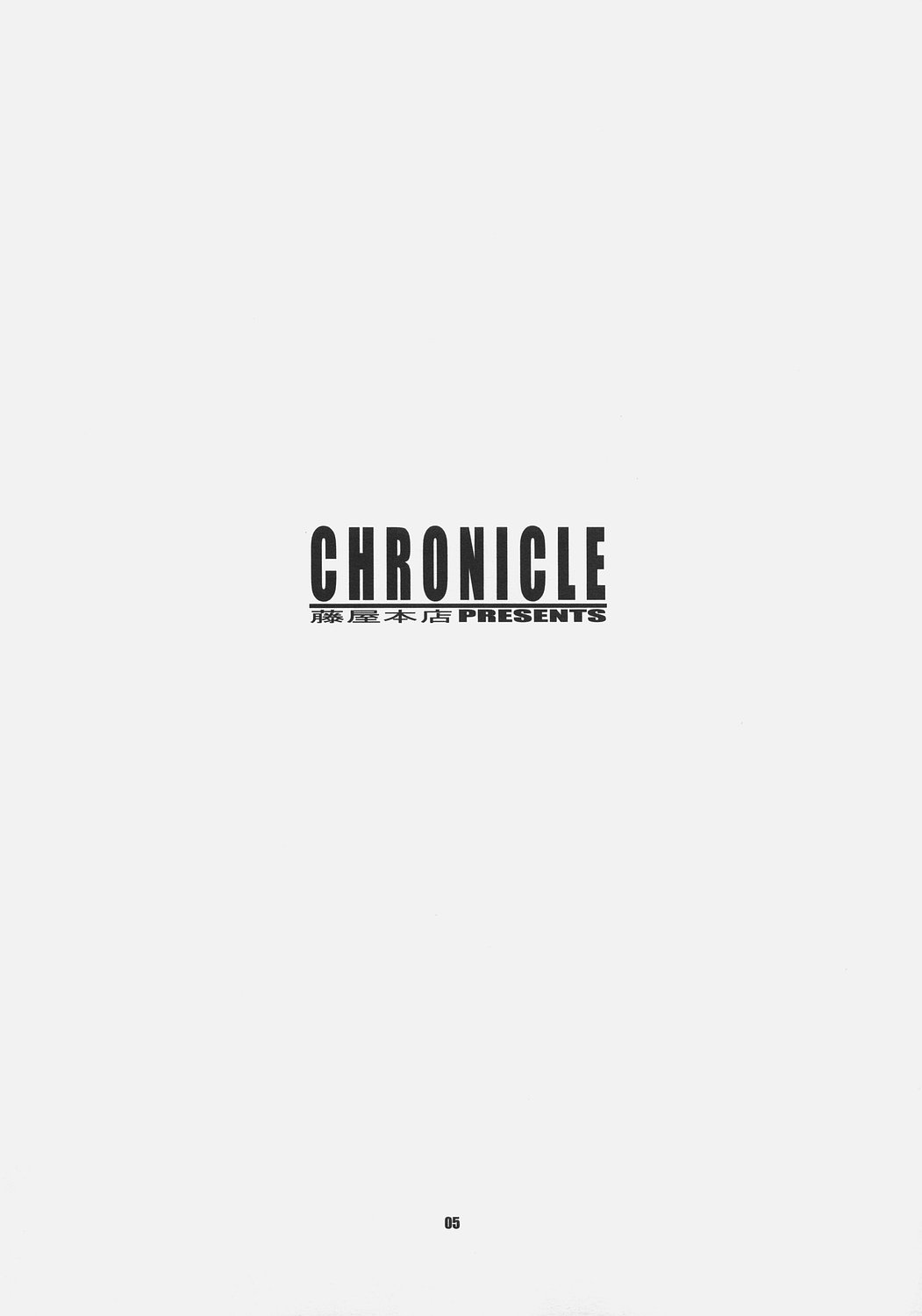 (サンクリ32) [藤屋本店 (藤ます)] CHRONICLE (ラグナロクオンライン)