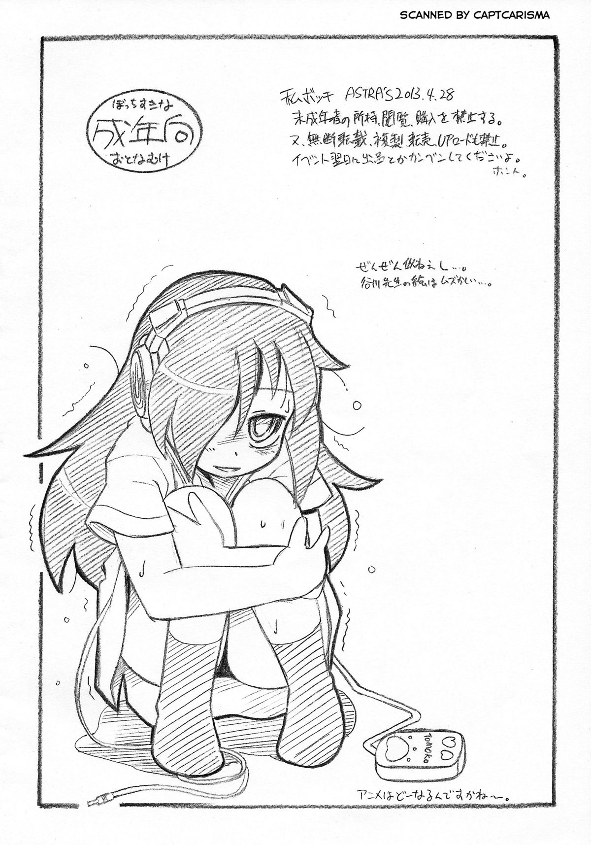 (COMIC1☆7) [ASTRA'S (Astra)] 私ボッチ (私がモテないのはどう考えてもお前らが悪い!)