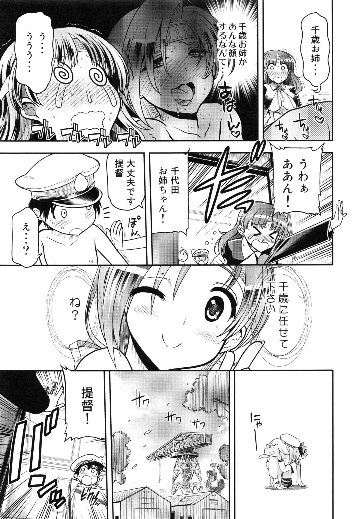 (C85) [松本ドリル研究所 (ながの～ん)] ちとちよ姉妹の運用について (艦隊これくしょん -艦これ-))