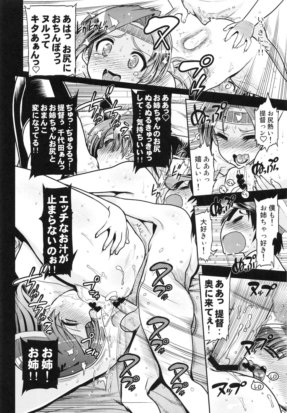 (C85) [松本ドリル研究所 (ながの～ん)] ちとちよ姉妹の運用について (艦隊これくしょん -艦これ-))