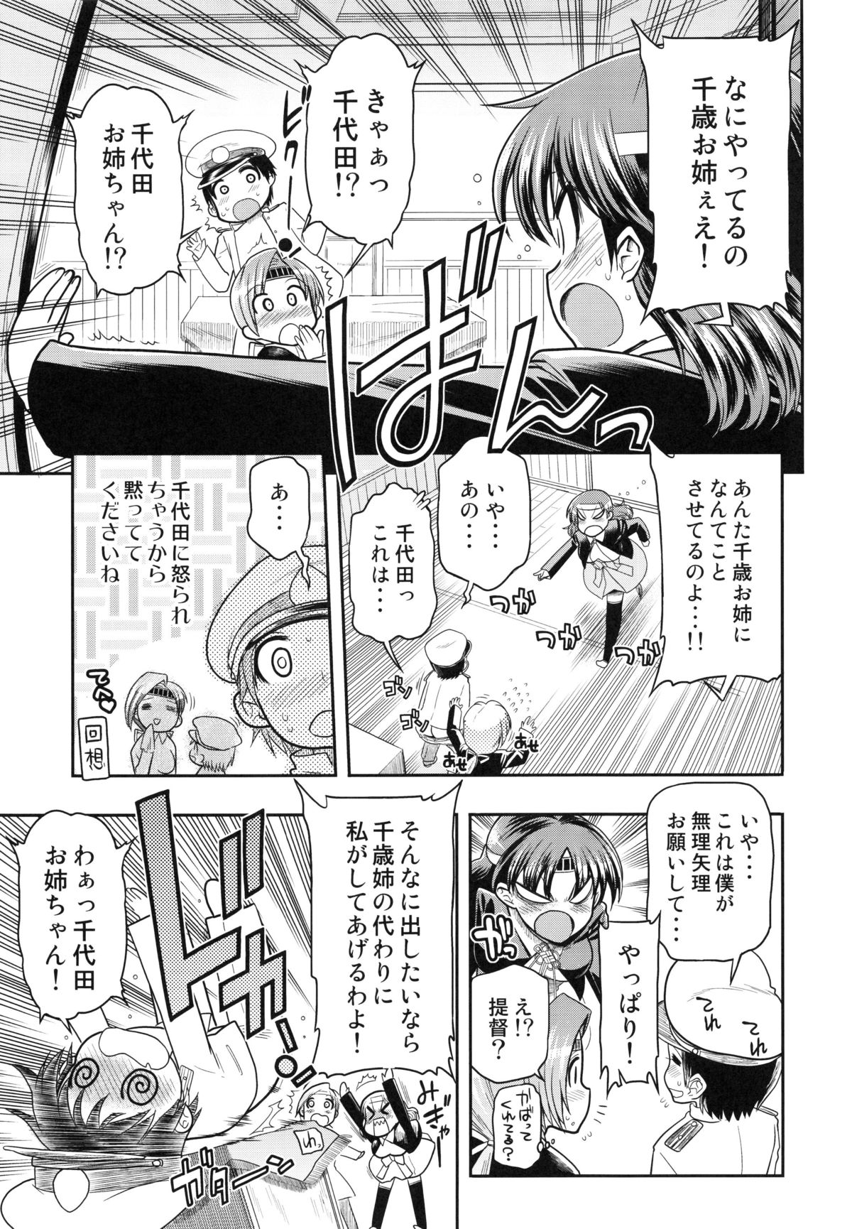 (C85) [松本ドリル研究所 (ながの～ん)] ちとちよ姉妹の運用について (艦隊これくしょん -艦これ-))