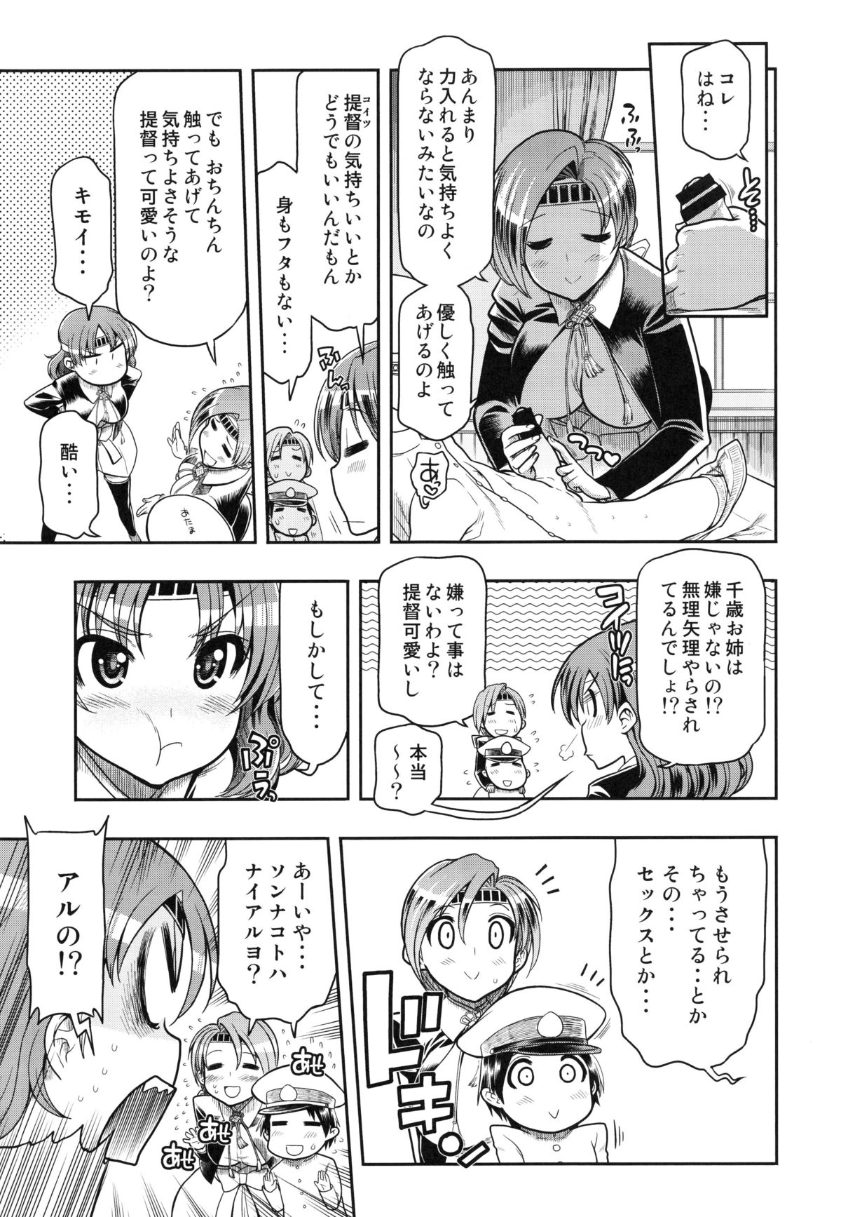 (C85) [松本ドリル研究所 (ながの～ん)] ちとちよ姉妹の運用について (艦隊これくしょん -艦これ-))