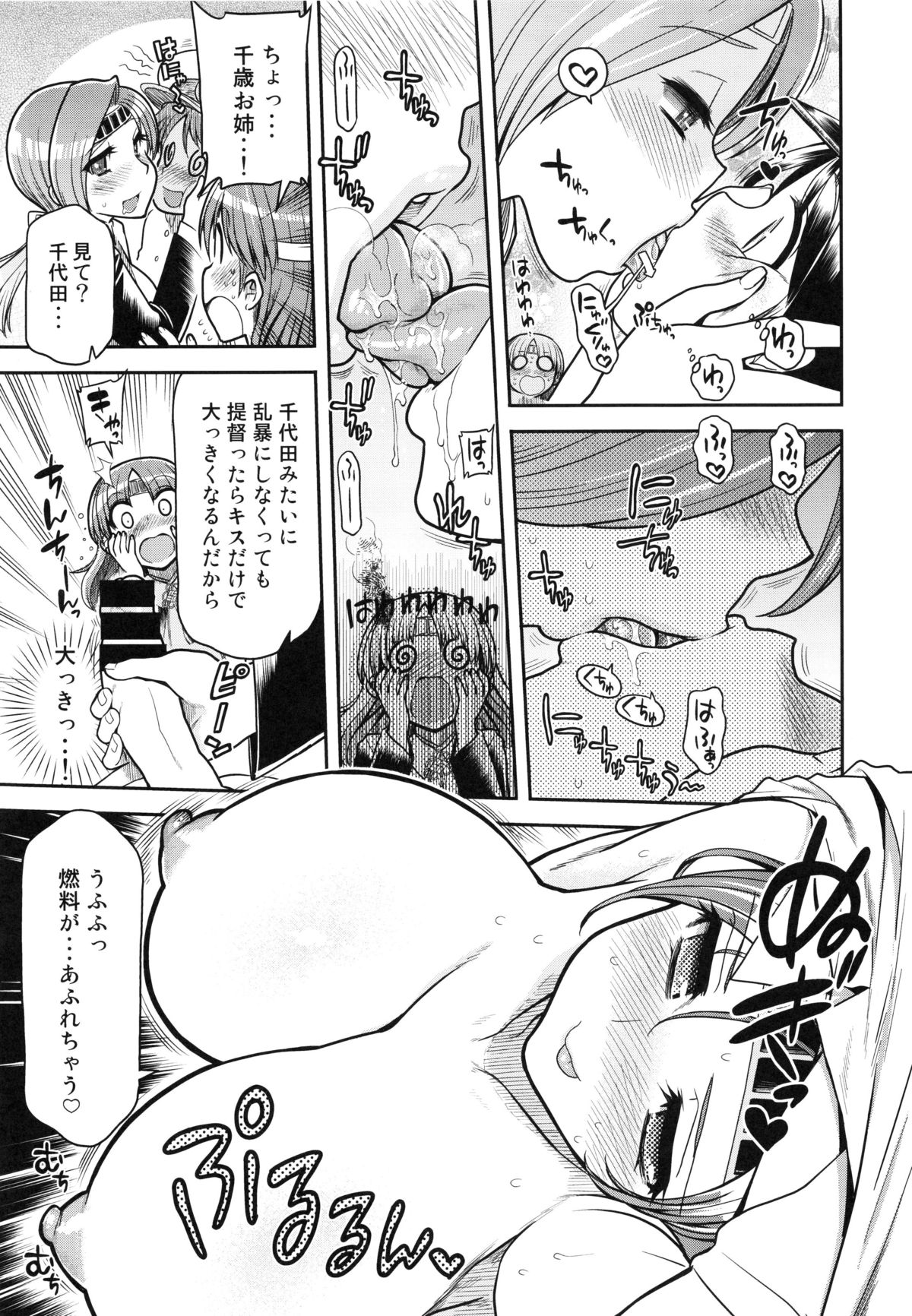 (C85) [松本ドリル研究所 (ながの～ん)] ちとちよ姉妹の運用について (艦隊これくしょん -艦これ-))