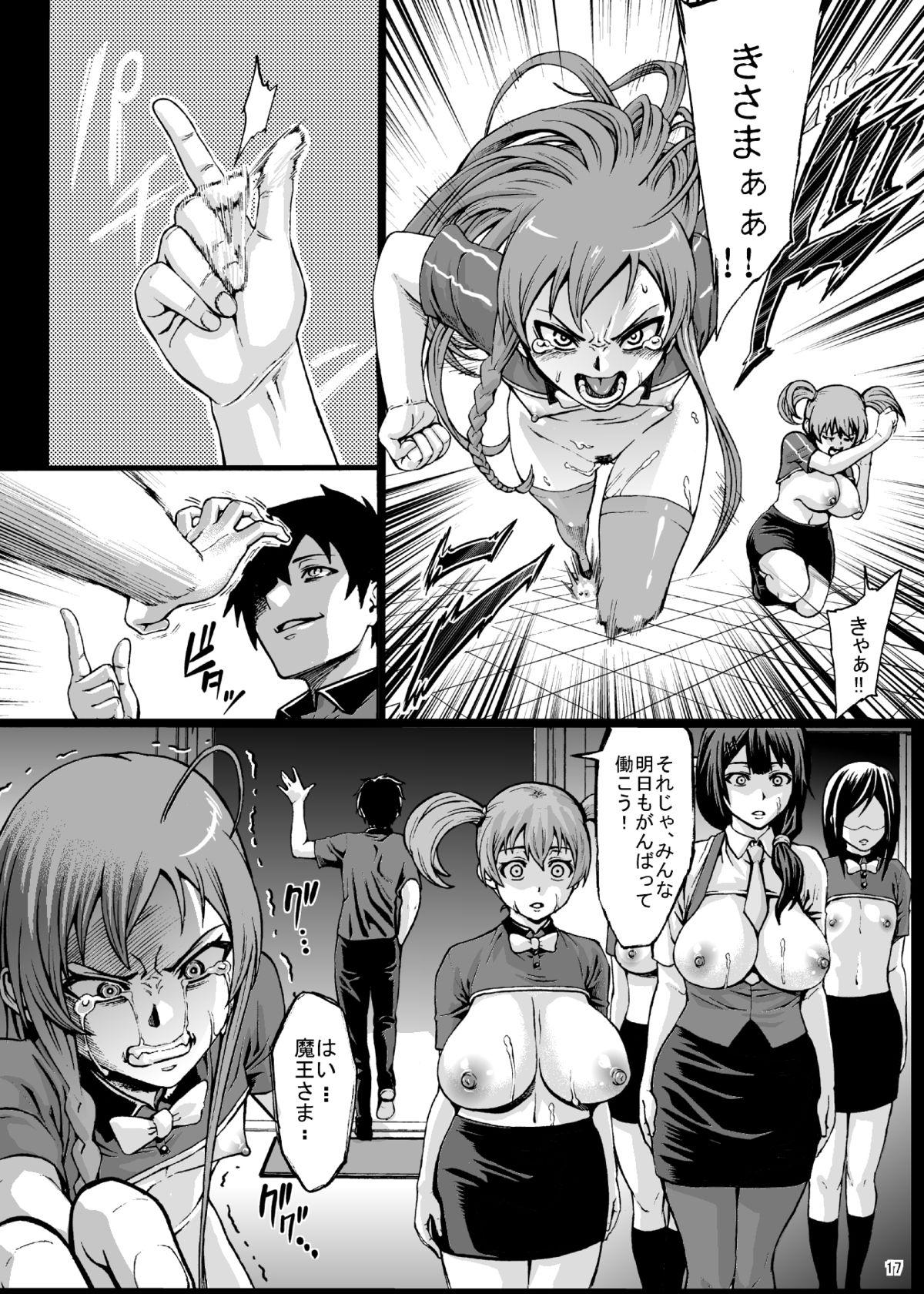 [青豆腐 (ねろましん)] 黒マグロの魔王さま! (はたらく魔王さま!) [DL版]