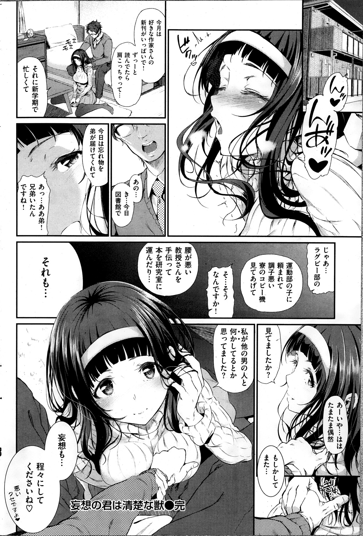 [雑誌] COMIC 失楽天 2013年12月号