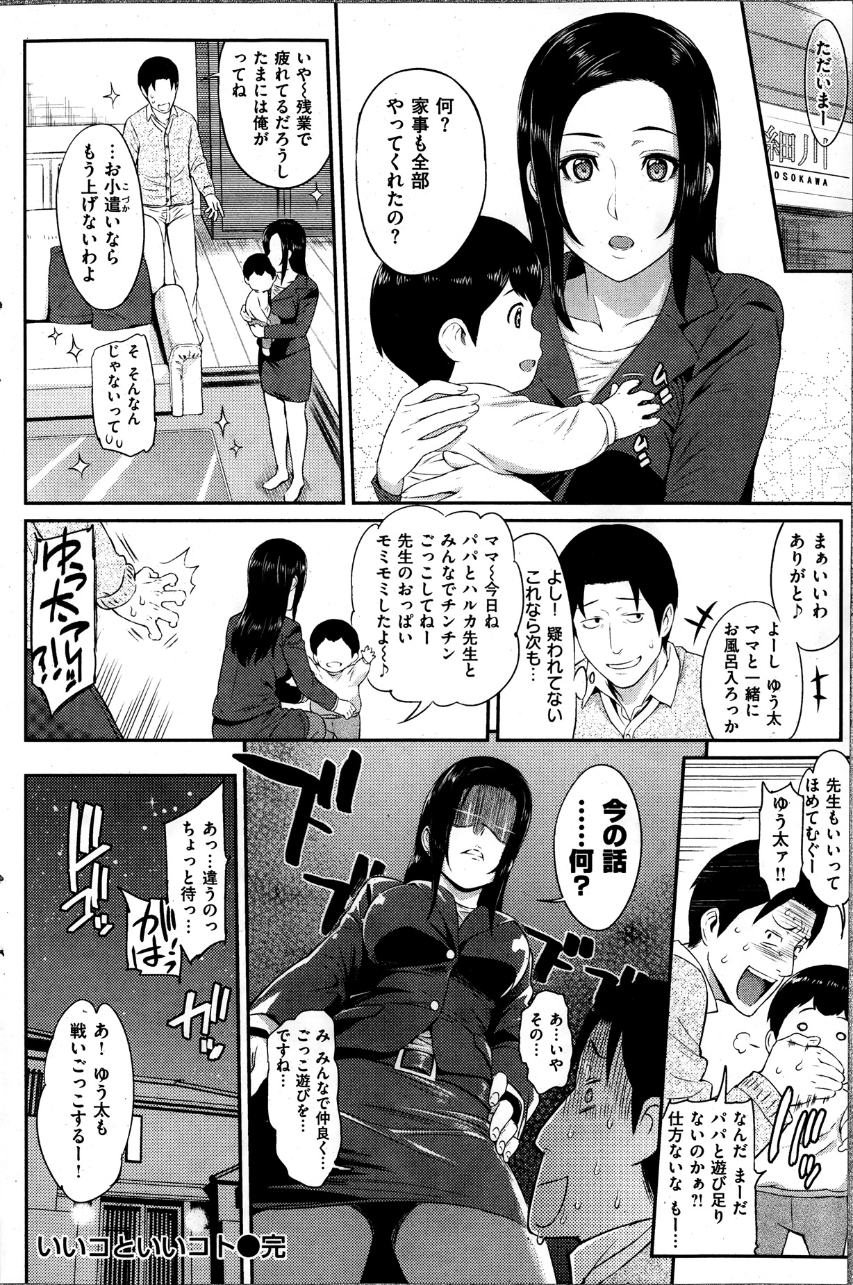 [雑誌] COMIC 失楽天 2013年12月号